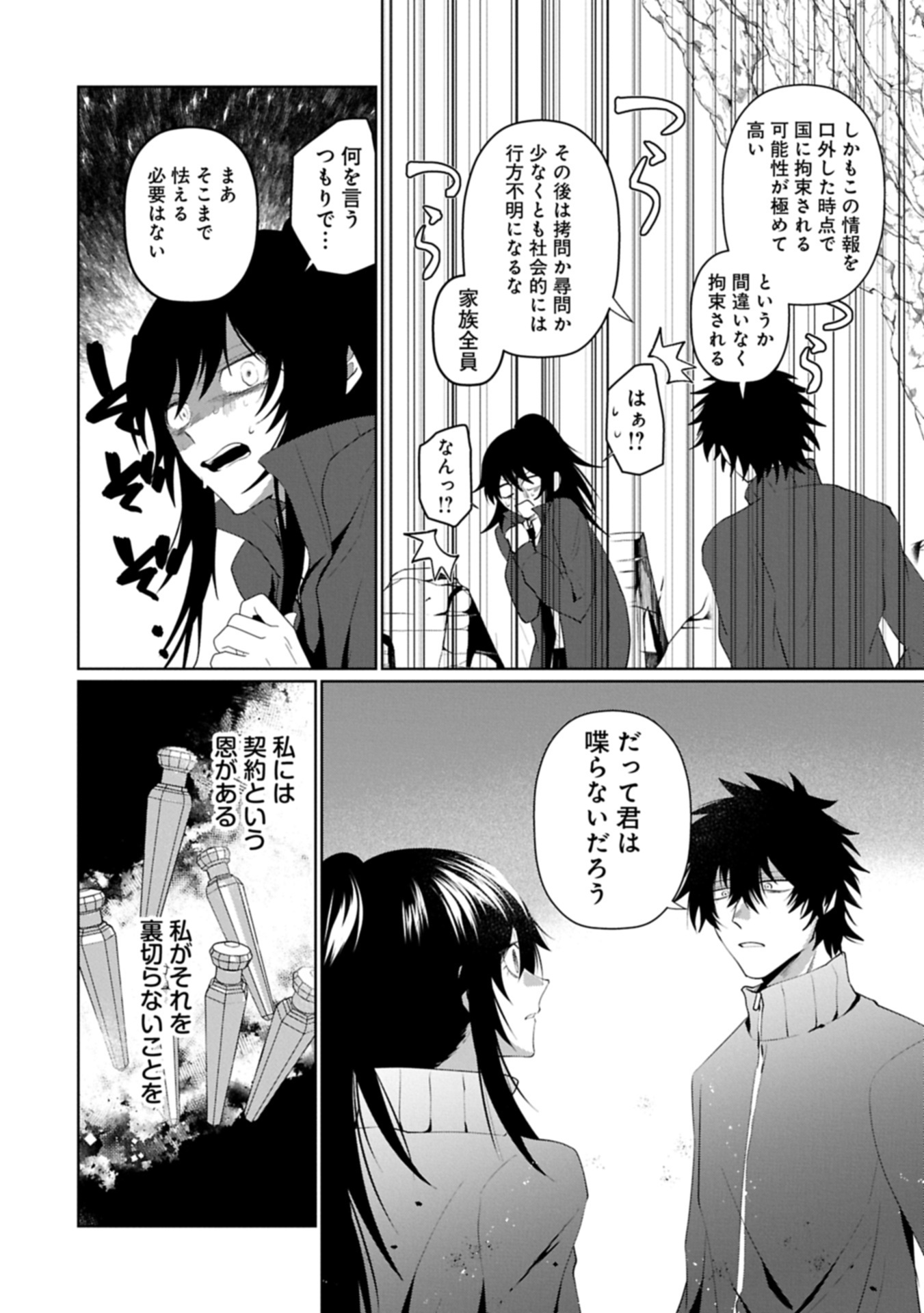 逆行社畜は持ち越しチートでリスタート 第3.2話 - Page 6