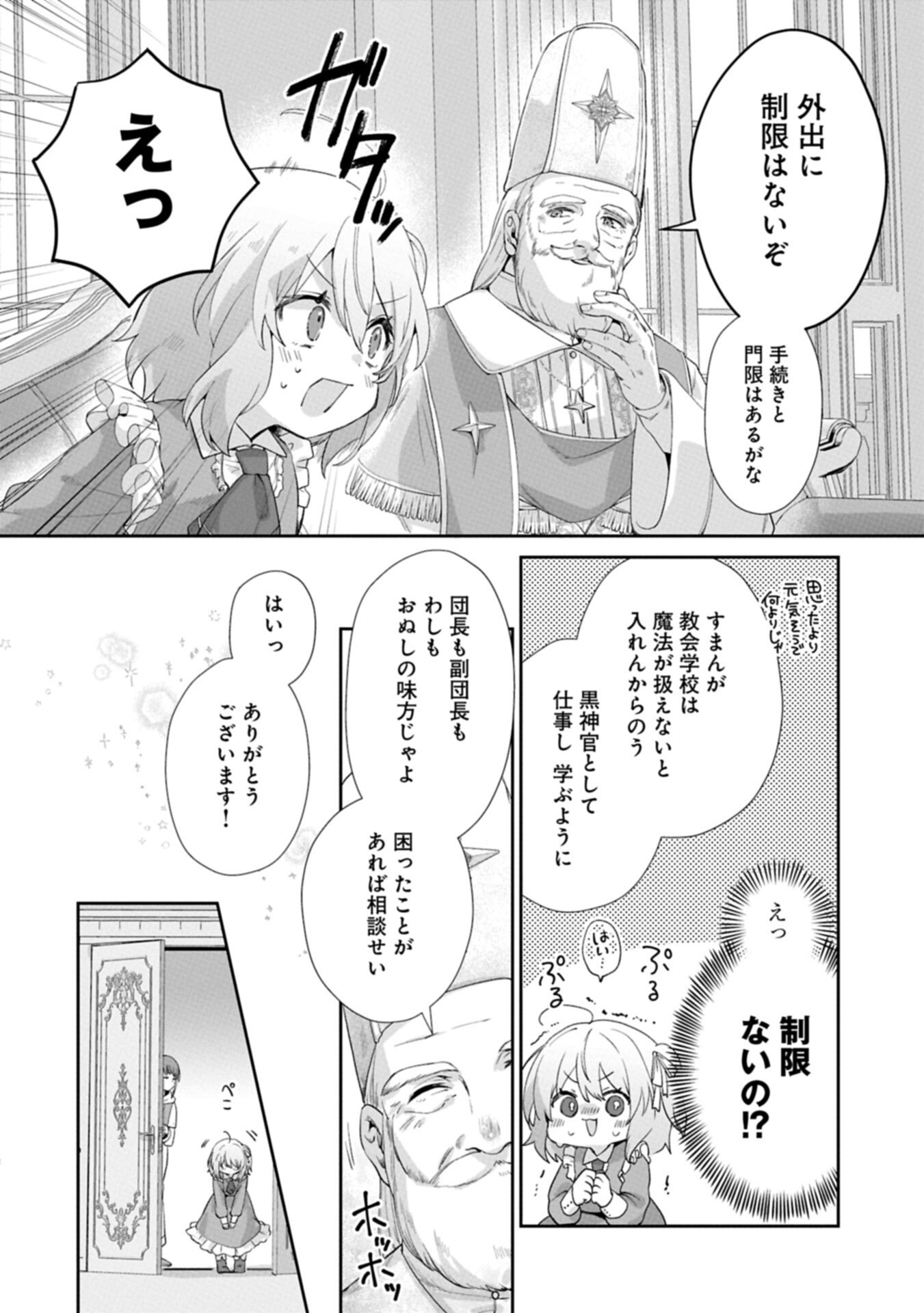 聖女の加護を双子の妹に奪われたので旅に出ます ～やさしい家族ができるまで～ 第6.1話 - Page 6