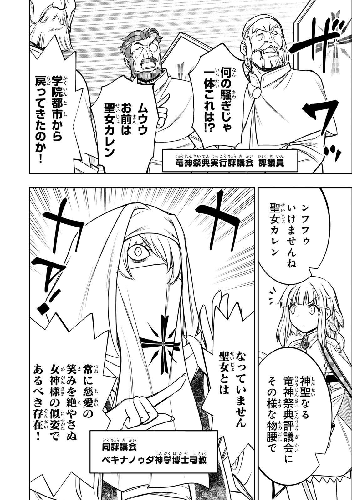 念願の悪役令嬢 ラスボス の身体を手に入れたぞ 第90話 - Page 6