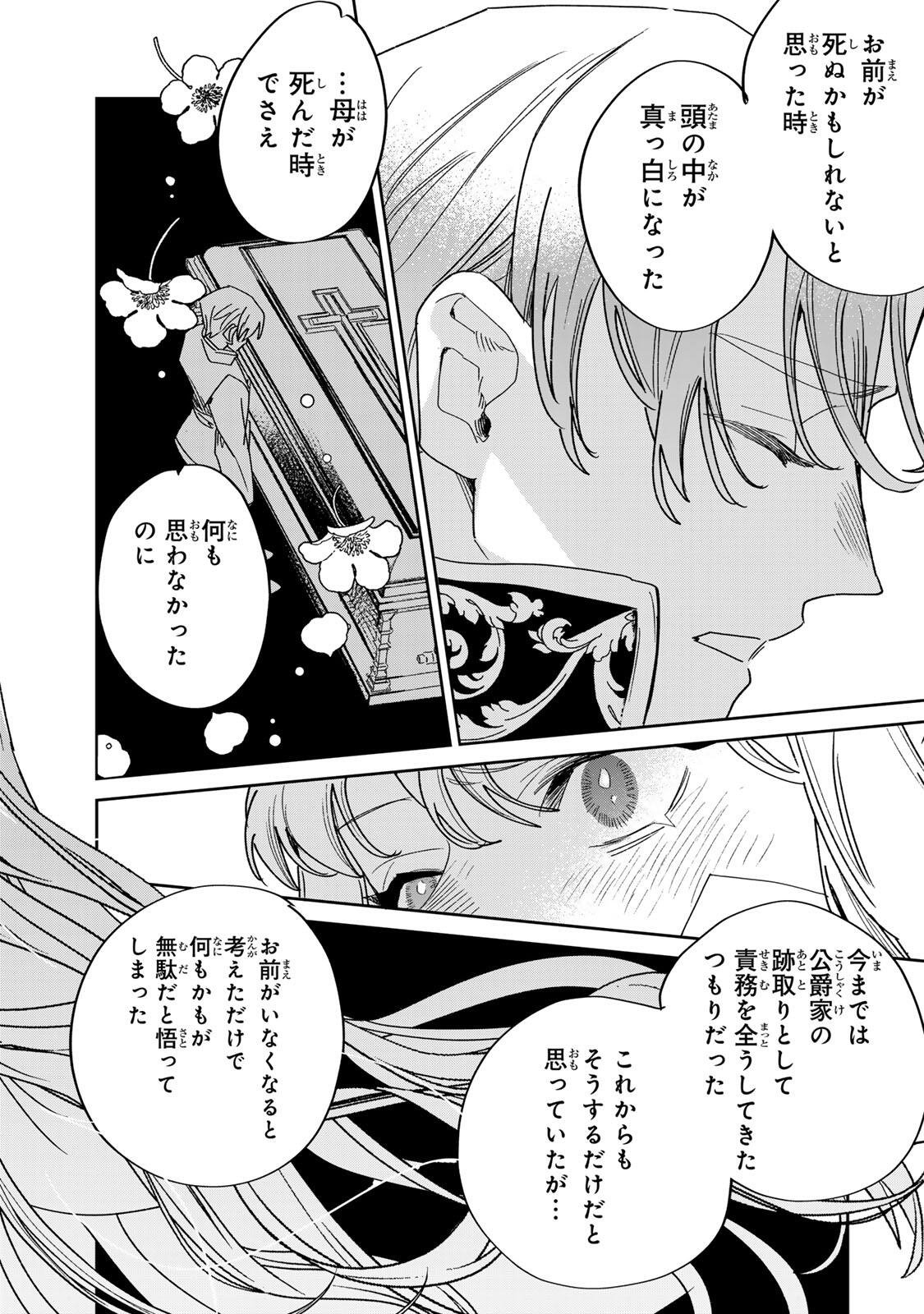 死に戻りの幸薄令嬢、今世では最恐ラスボスお義兄様に溺愛されてます 第40.2話 - Page 7