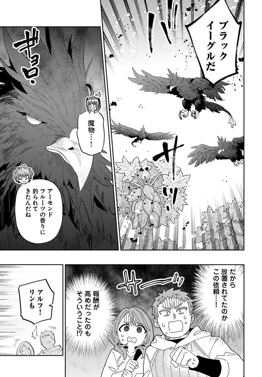帝国最強の天才騎士、冒険者に憧れる 第7話 - Page 7