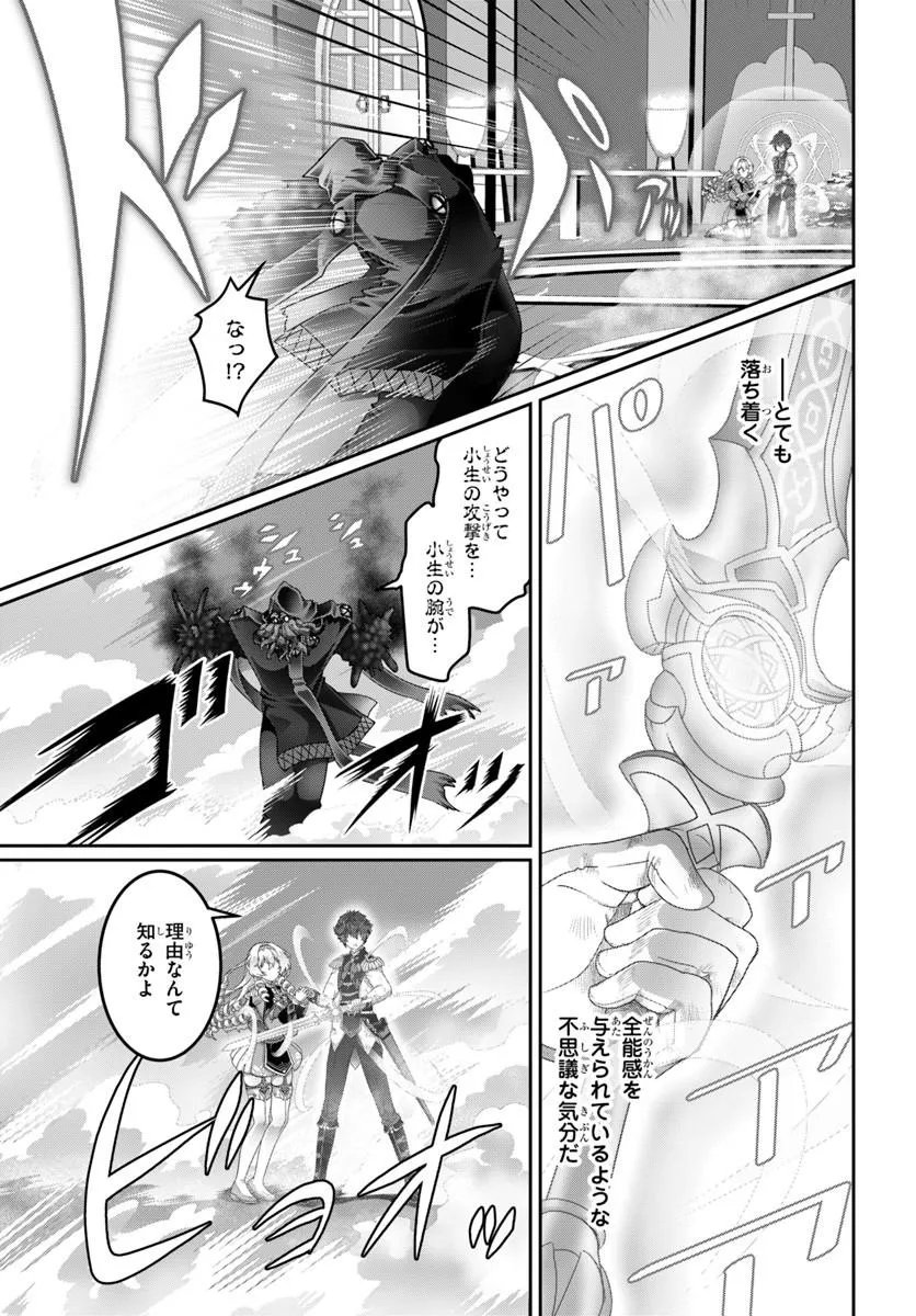 モブだけど最強を目指します ゲーム世界に転生した俺は自由に強さを追い求める 第20話 - Page 7