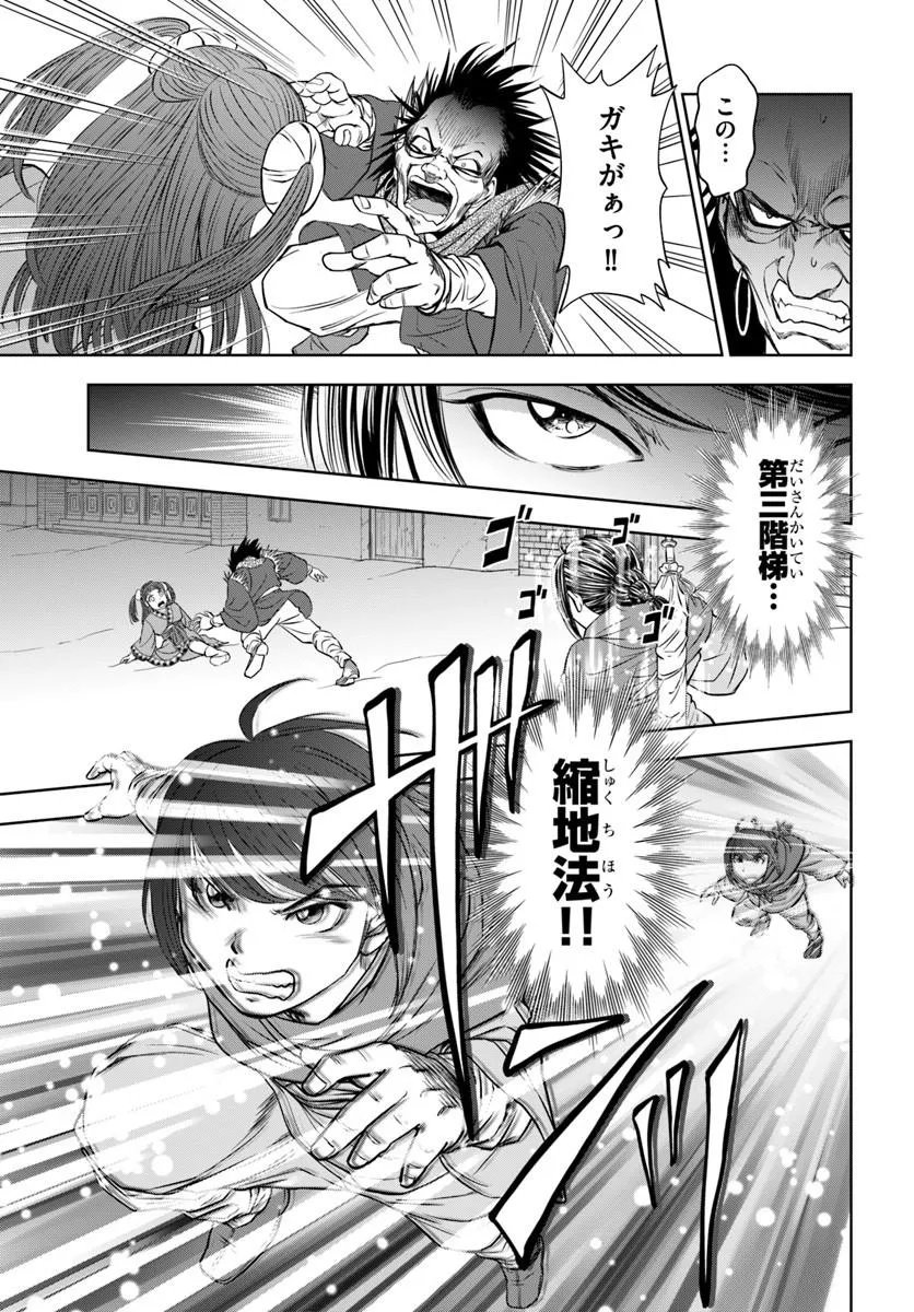 不死を求める者、これを道士と呼ぶ 第3.1話 - Page 7
