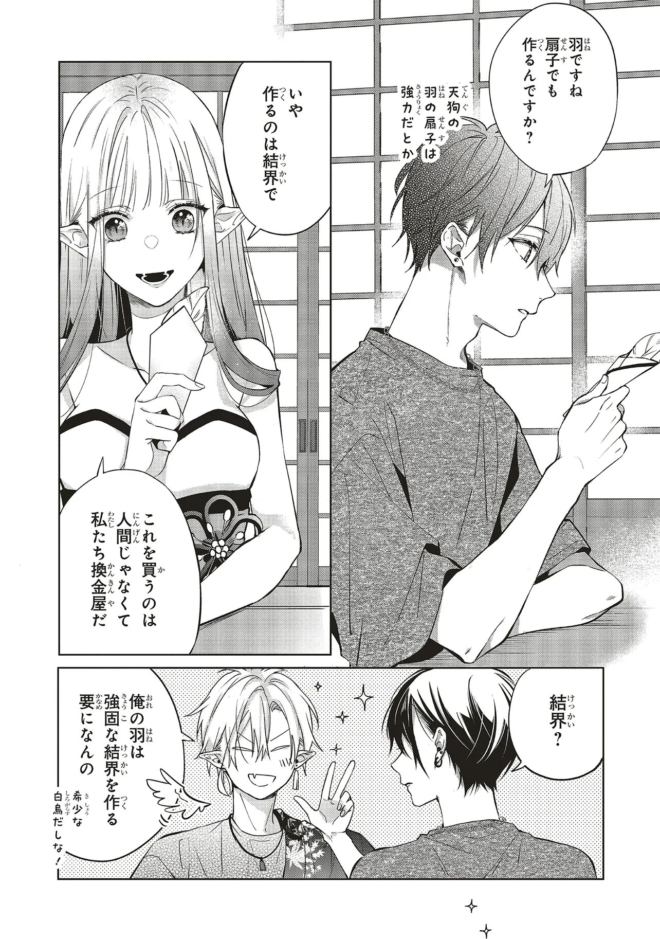 商い人魚と蒼空の初恋 第5.2話 - Page 7