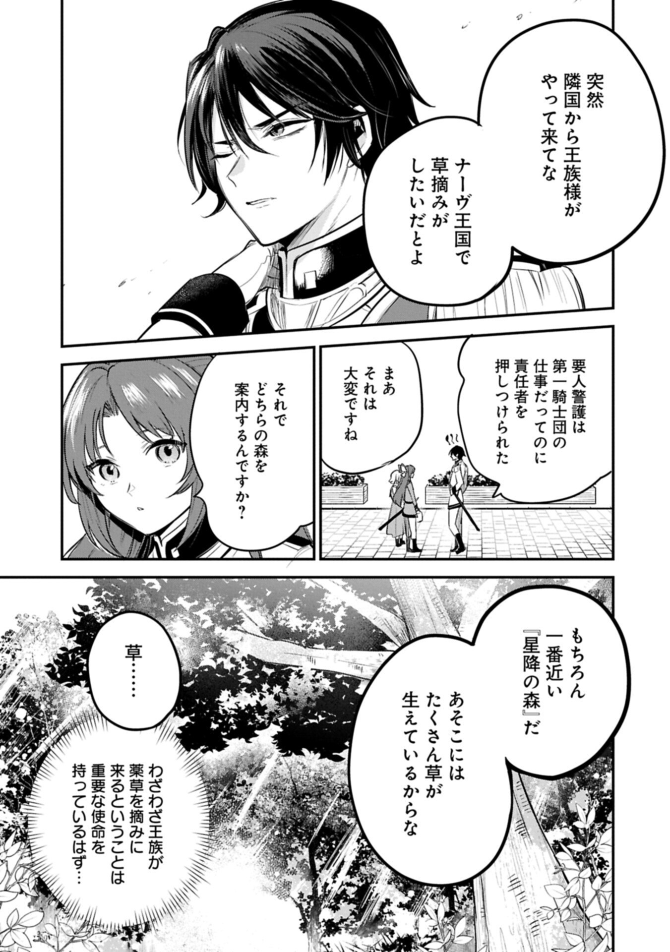 転生した大聖女は、聖女であることをひた隠す 第63.3話 - Page 7
