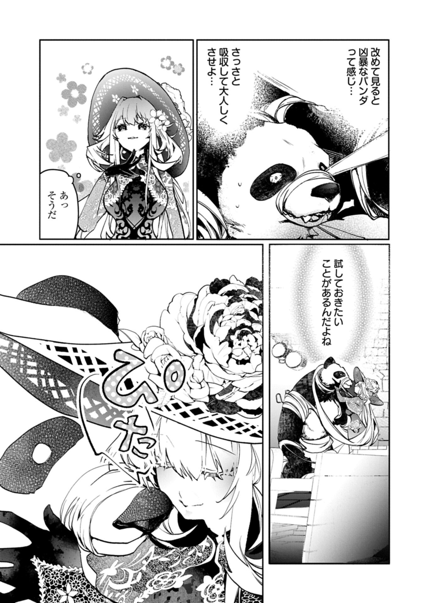 花の魔女のほほえみは勘違いの種を蒔く 第3.2話 - Page 7