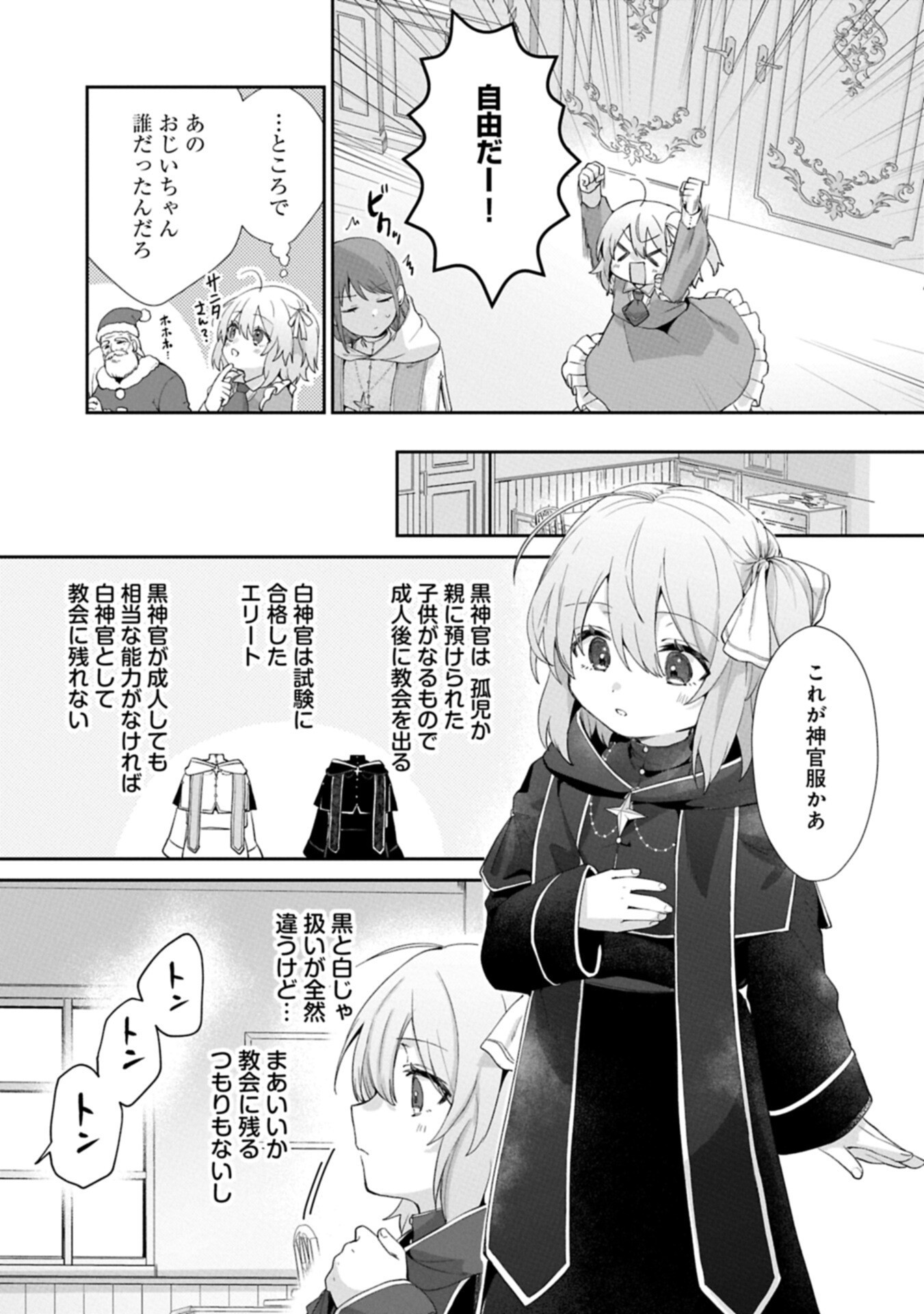 聖女の加護を双子の妹に奪われたので旅に出ます ～やさしい家族ができるまで～ 第6.1話 - Page 7