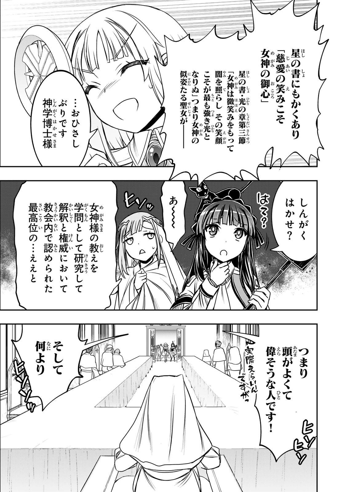 念願の悪役令嬢 ラスボス の身体を手に入れたぞ 第90話 - Page 7