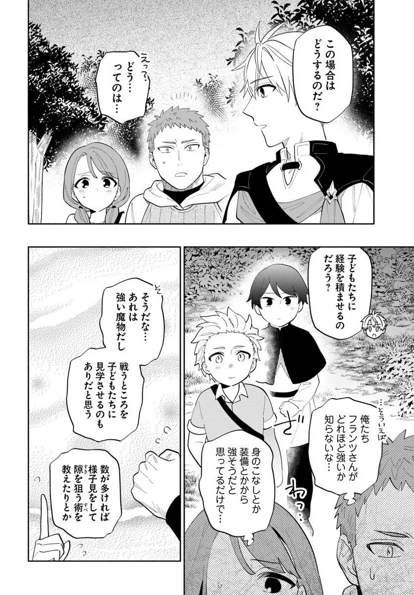 帝国最強の天才騎士、冒険者に憧れる 第7話 - Page 8