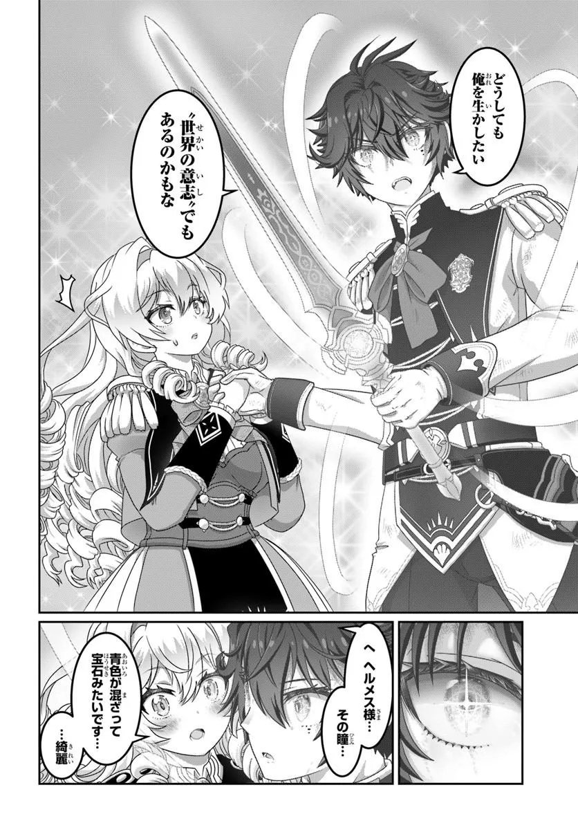 モブだけど最強を目指します ゲーム世界に転生した俺は自由に強さを追い求める 第20話 - Page 8