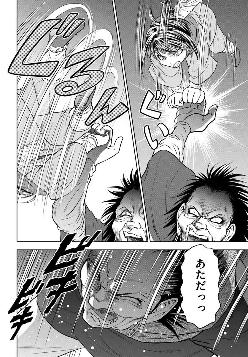不死を求める者、これを道士と呼ぶ 第3.1話 - Page 8