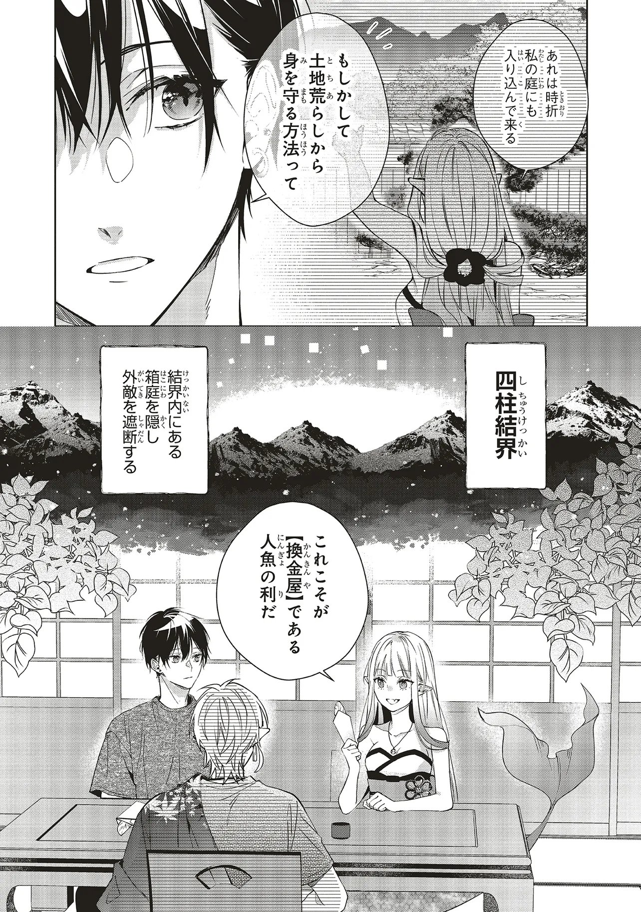 商い人魚と蒼空の初恋 第5.2話 - Page 8