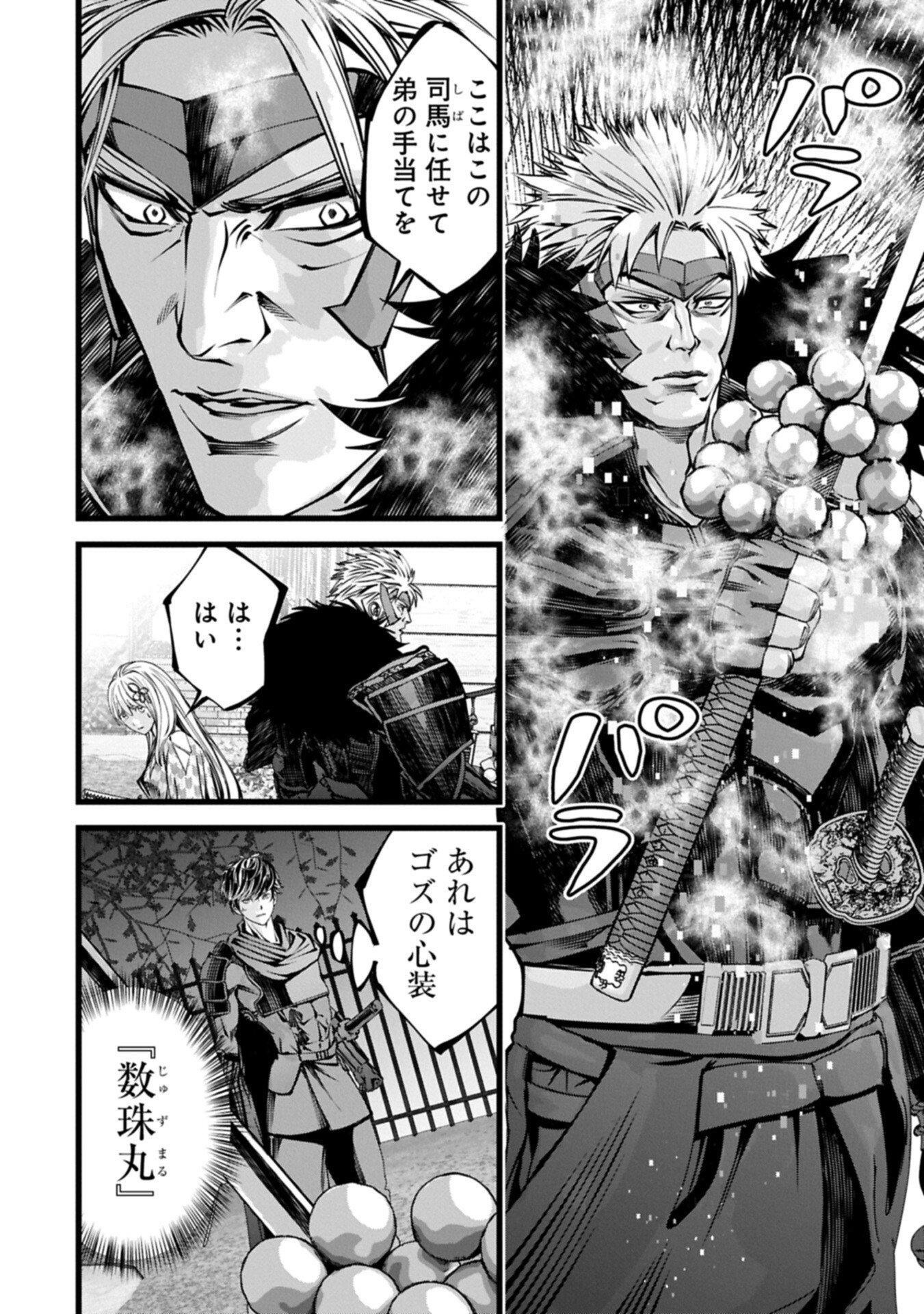 反逆のソウルイーター 魂の捕食者と少女たち 第24.1話 - Page 8