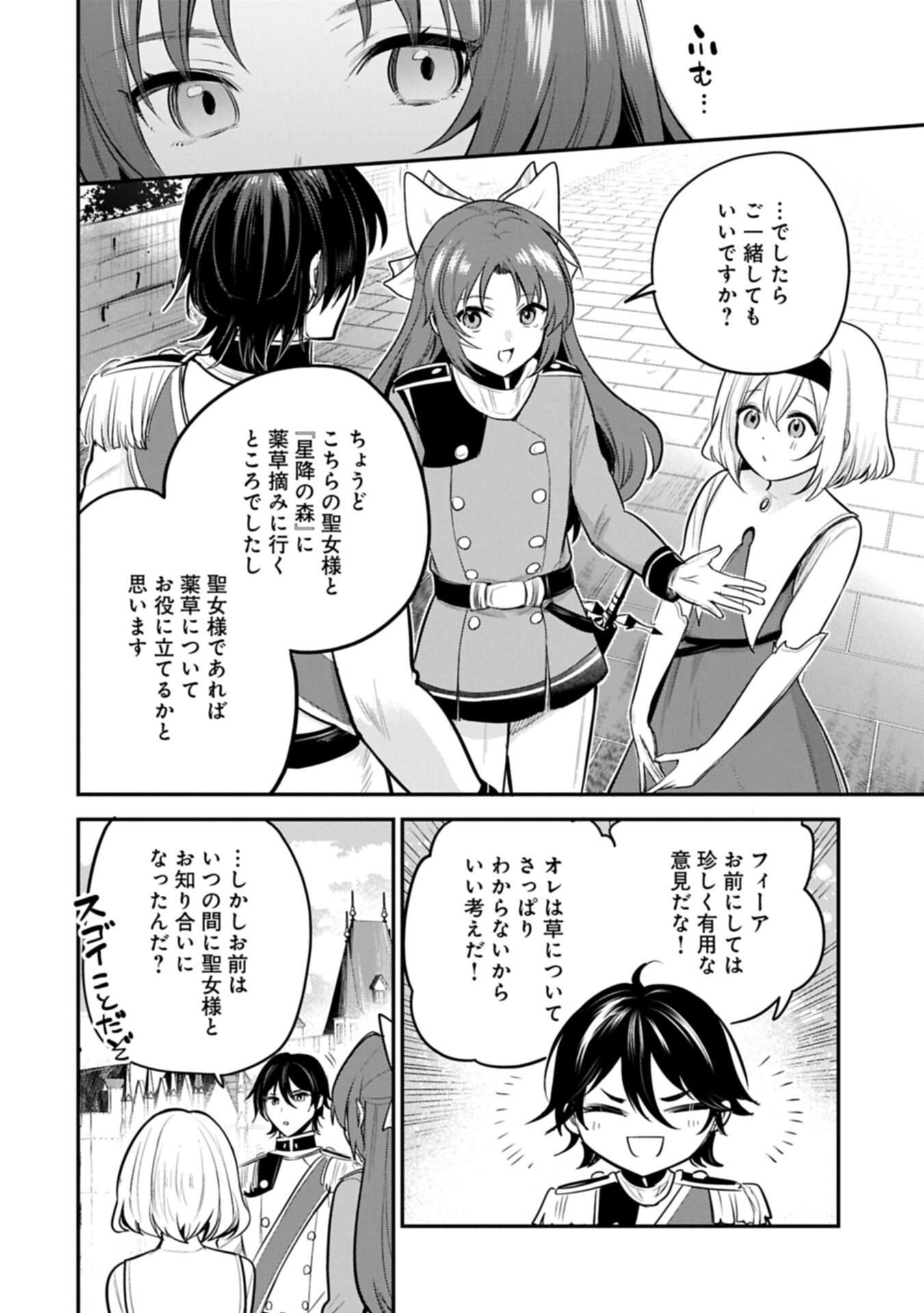 転生した大聖女は、聖女であることをひた隠す 第63.3話 - Page 8