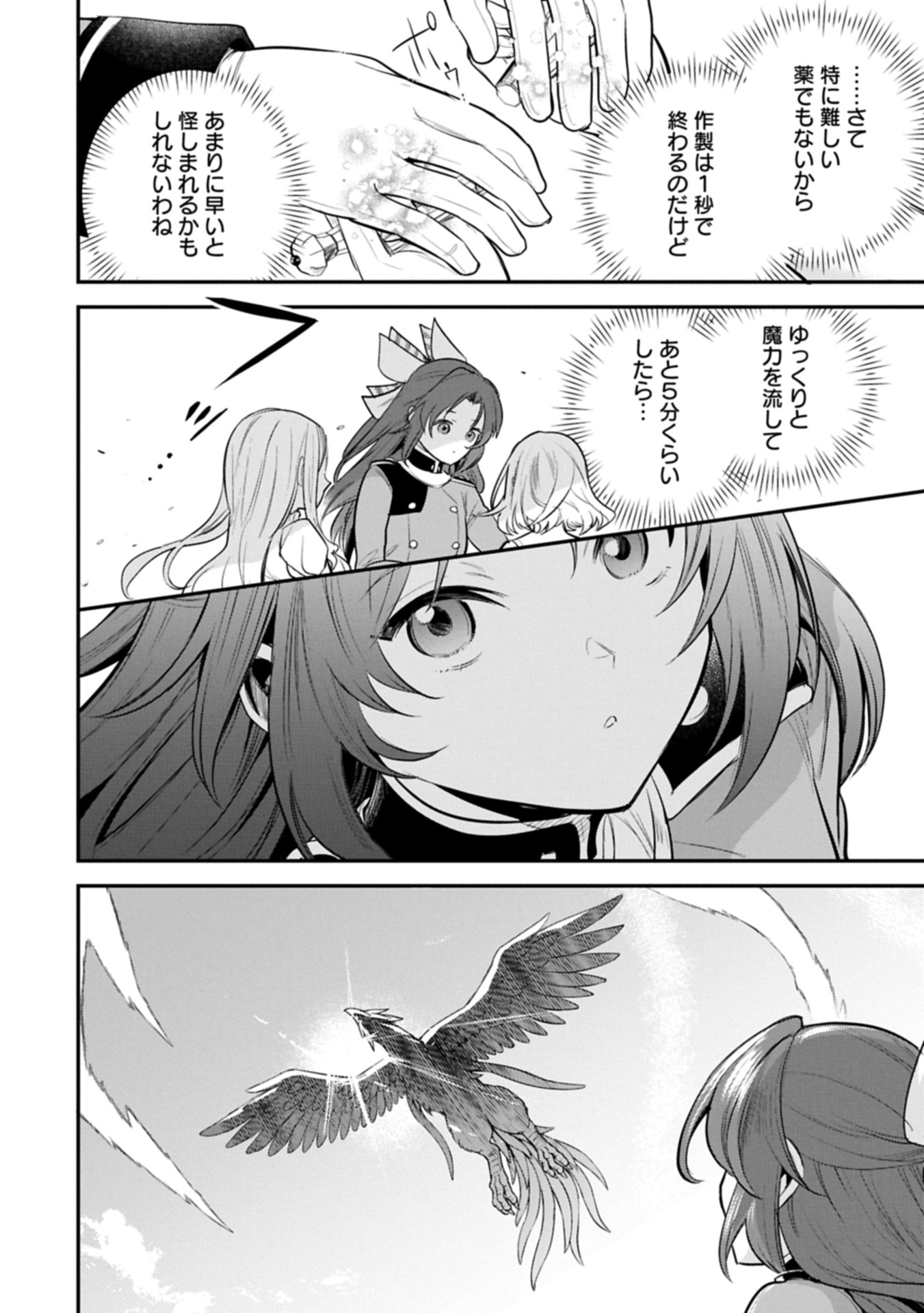 転生した大聖女は、聖女であることをひた隠す 第63.4話 - Page 8