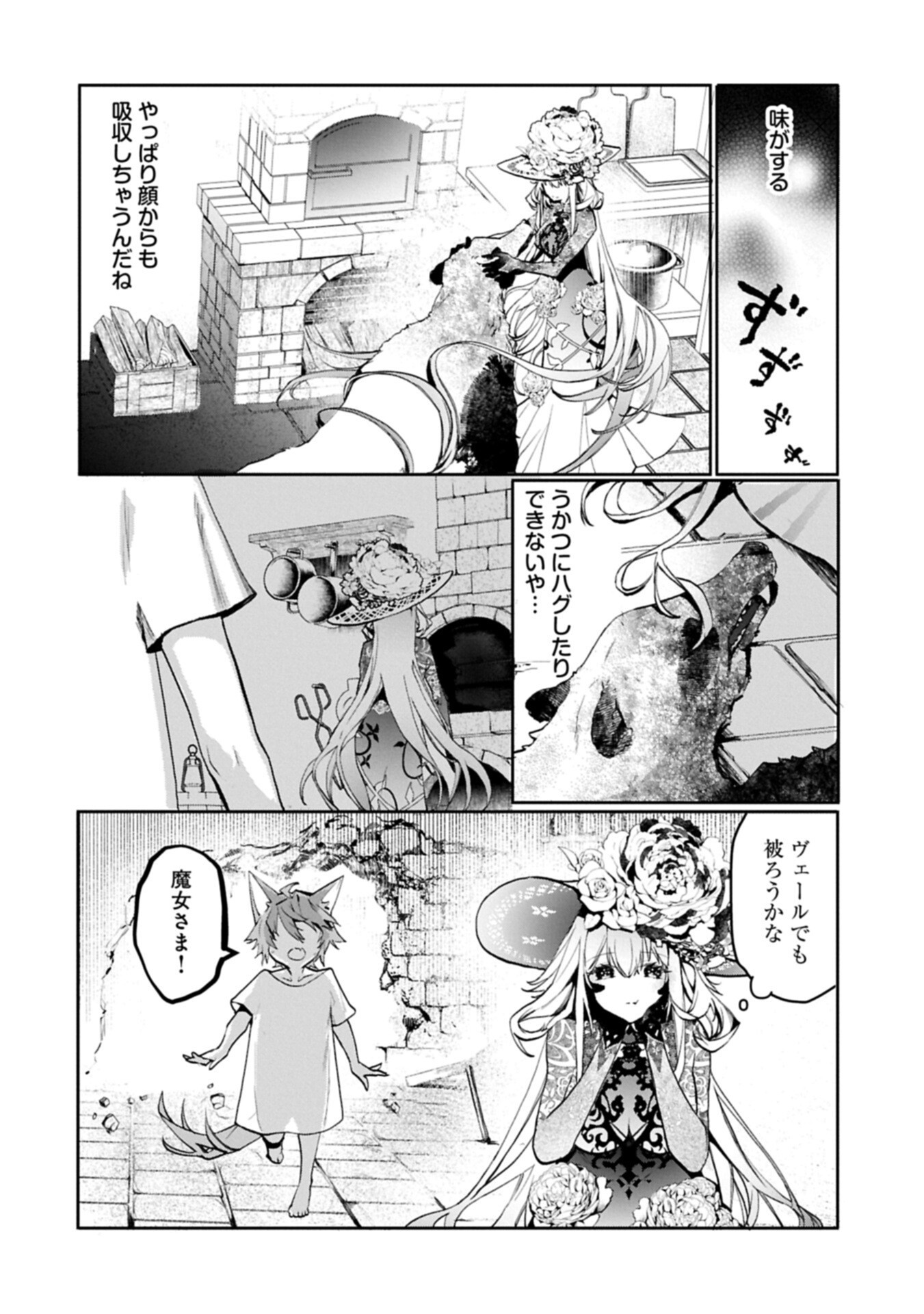 花の魔女のほほえみは勘違いの種を蒔く 第3.2話 - Page 8