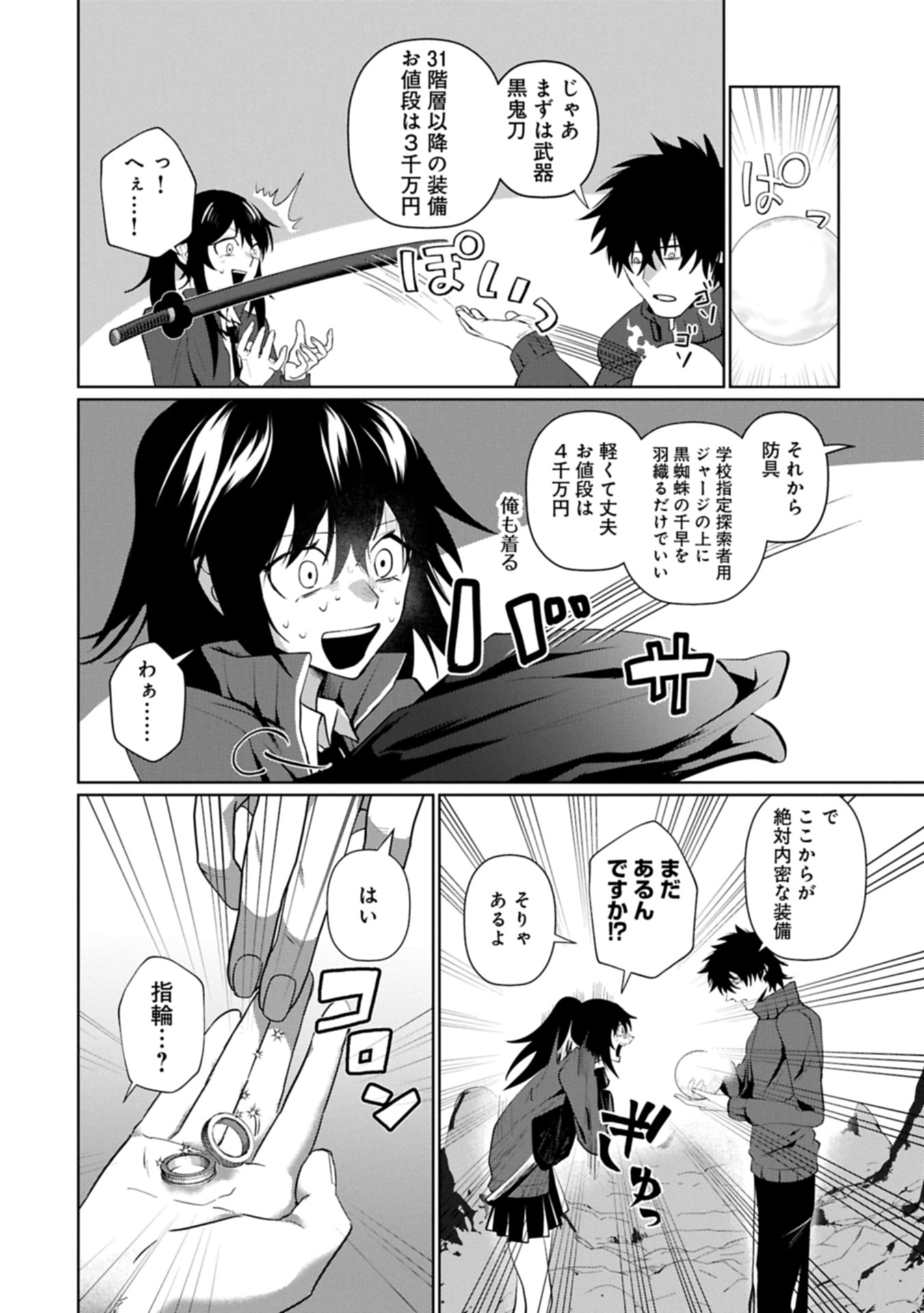 逆行社畜は持ち越しチートでリスタート 第3.2話 - Page 8