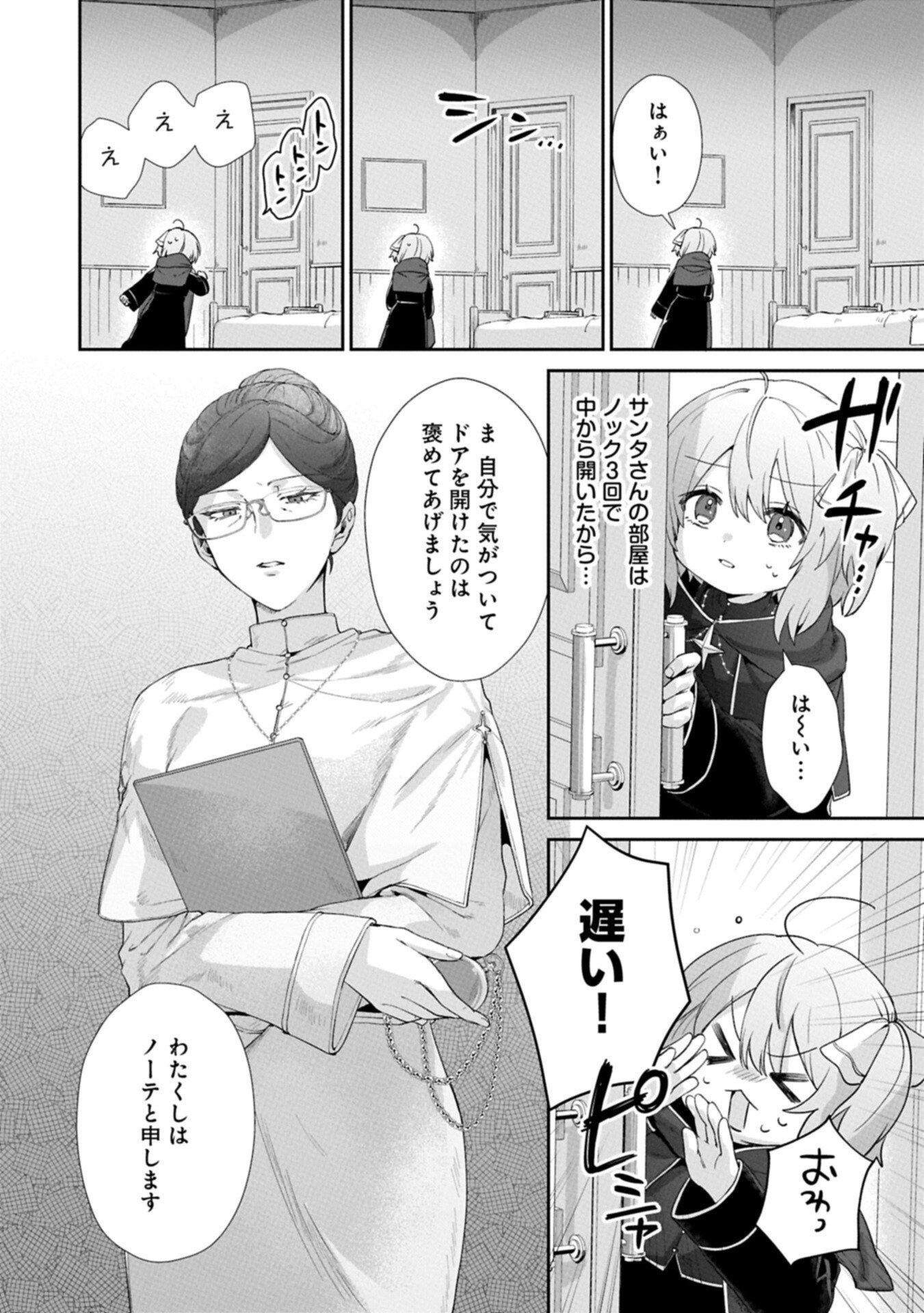 聖女の加護を双子の妹に奪われたので旅に出ます ～やさしい家族ができるまで～ 第6.1話 - Page 8