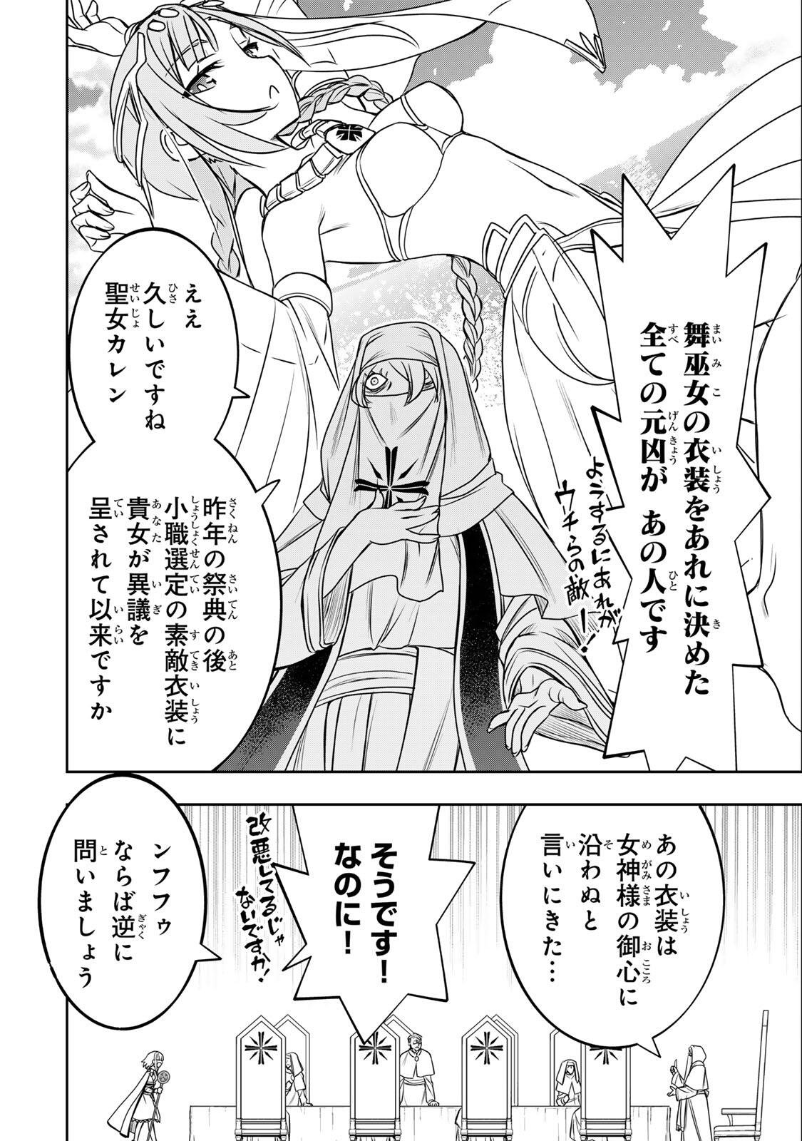 念願の悪役令嬢 ラスボス の身体を手に入れたぞ 第90話 - Page 8