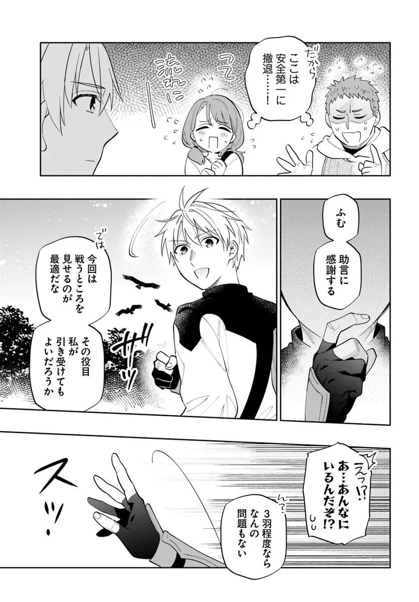 帝国最強の天才騎士、冒険者に憧れる 第7話 - Page 9