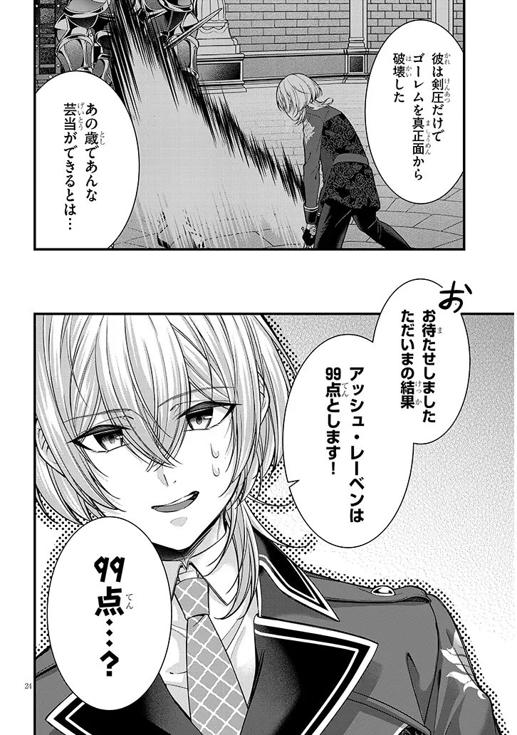 路地裏で拾った女の子がバッドエンド後の乙女ゲームのヒロインだった件 第7.2話 - Page 9