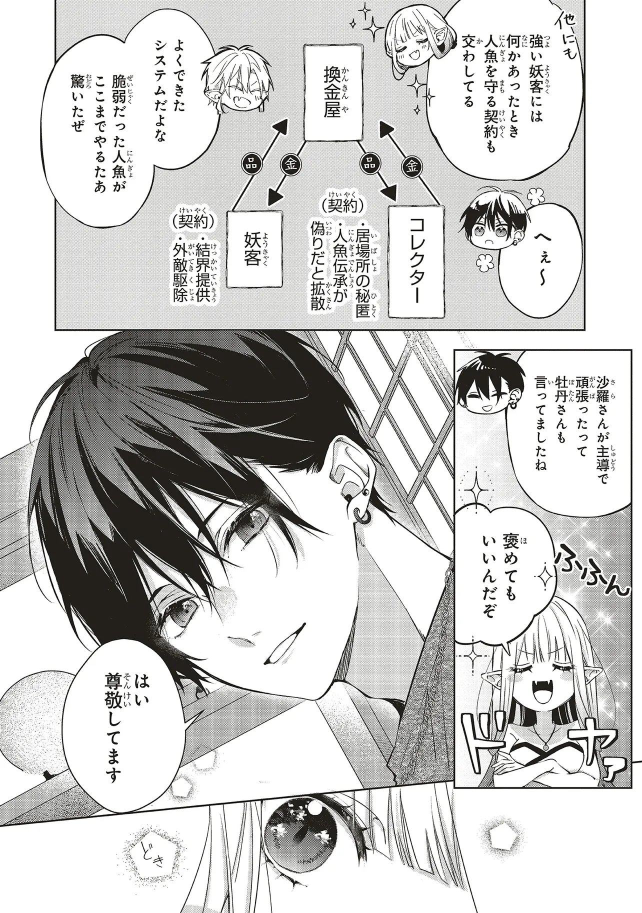 商い人魚と蒼空の初恋 第5.2話 - Page 9