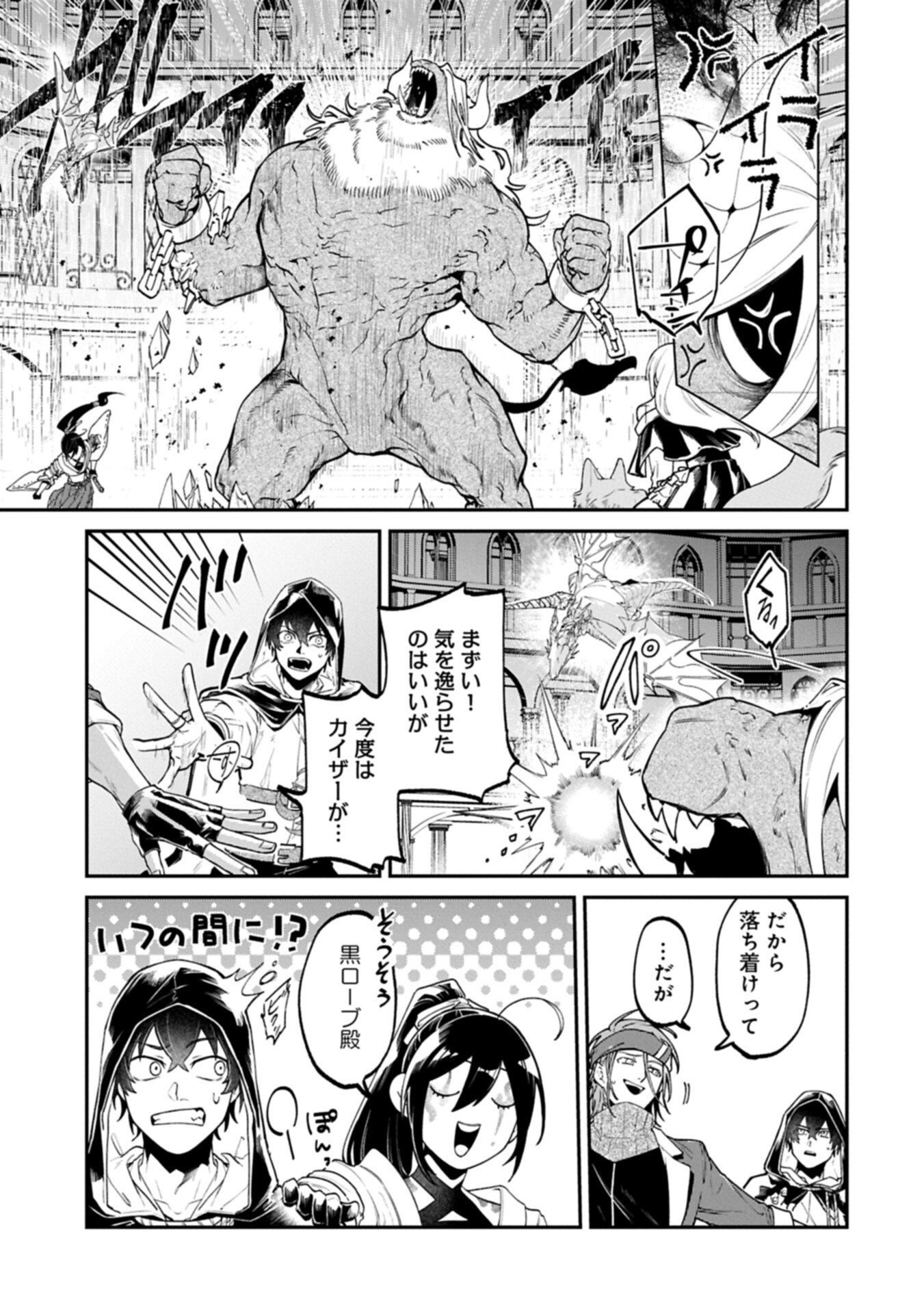異世界サモナー、神話の怪物達と現代で無双する ～裏切られた元英雄は、愛重めな仲間と平和に暮らしたい～ 第7.1話 - Page 9