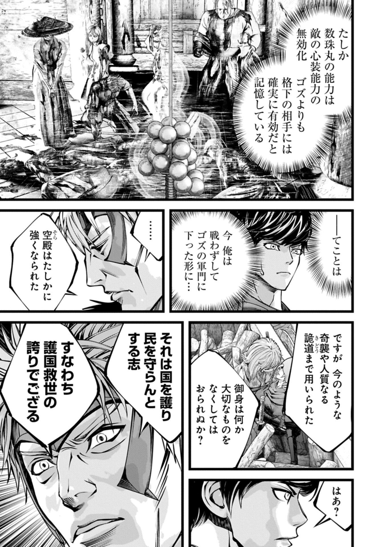 反逆のソウルイーター 魂の捕食者と少女たち 第24.1話 - Page 9