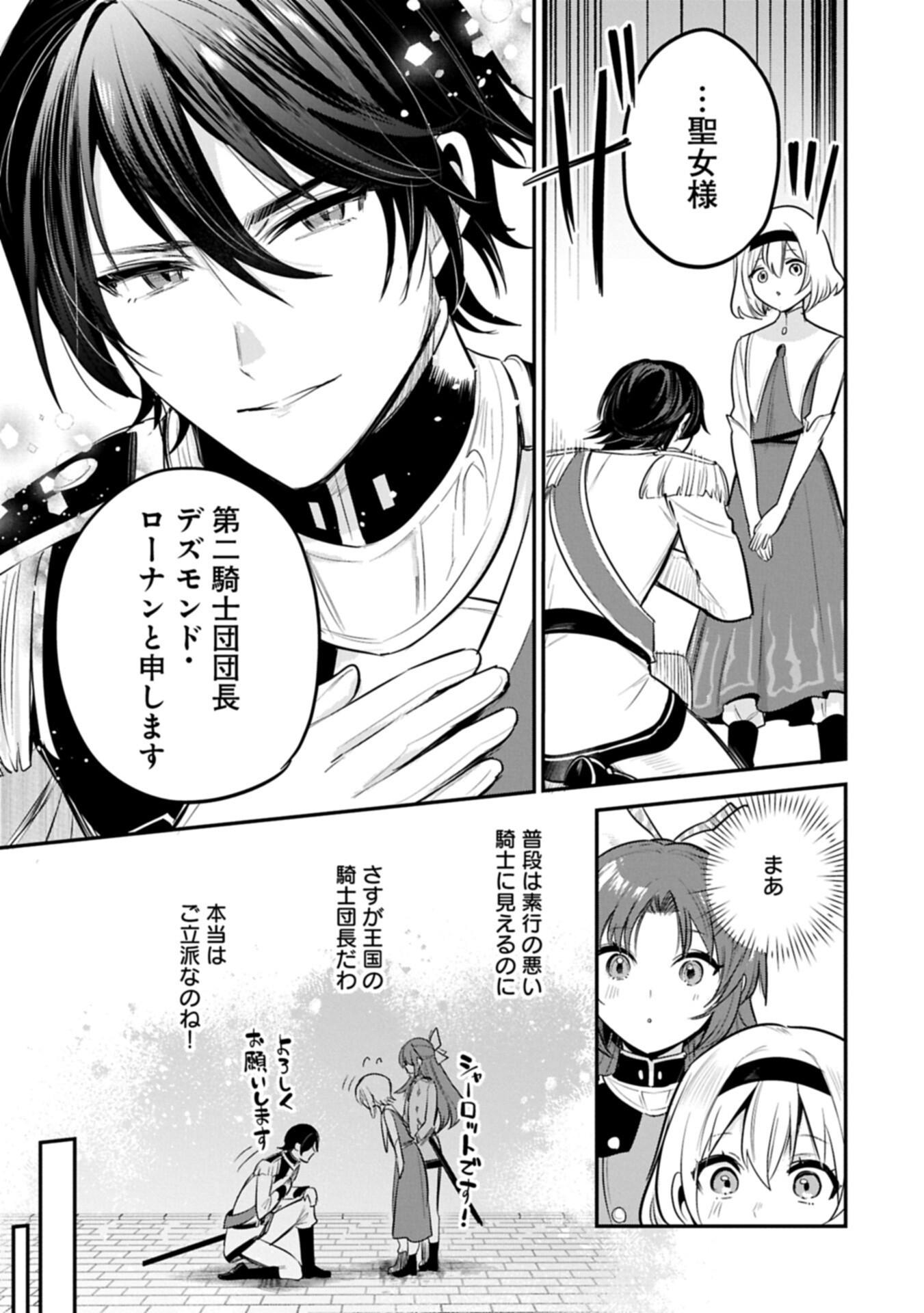転生した大聖女は、聖女であることをひた隠す 第63.3話 - Page 9