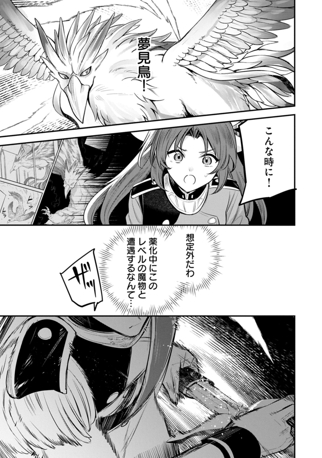 転生した大聖女は、聖女であることをひた隠す 第63.4話 - Page 9