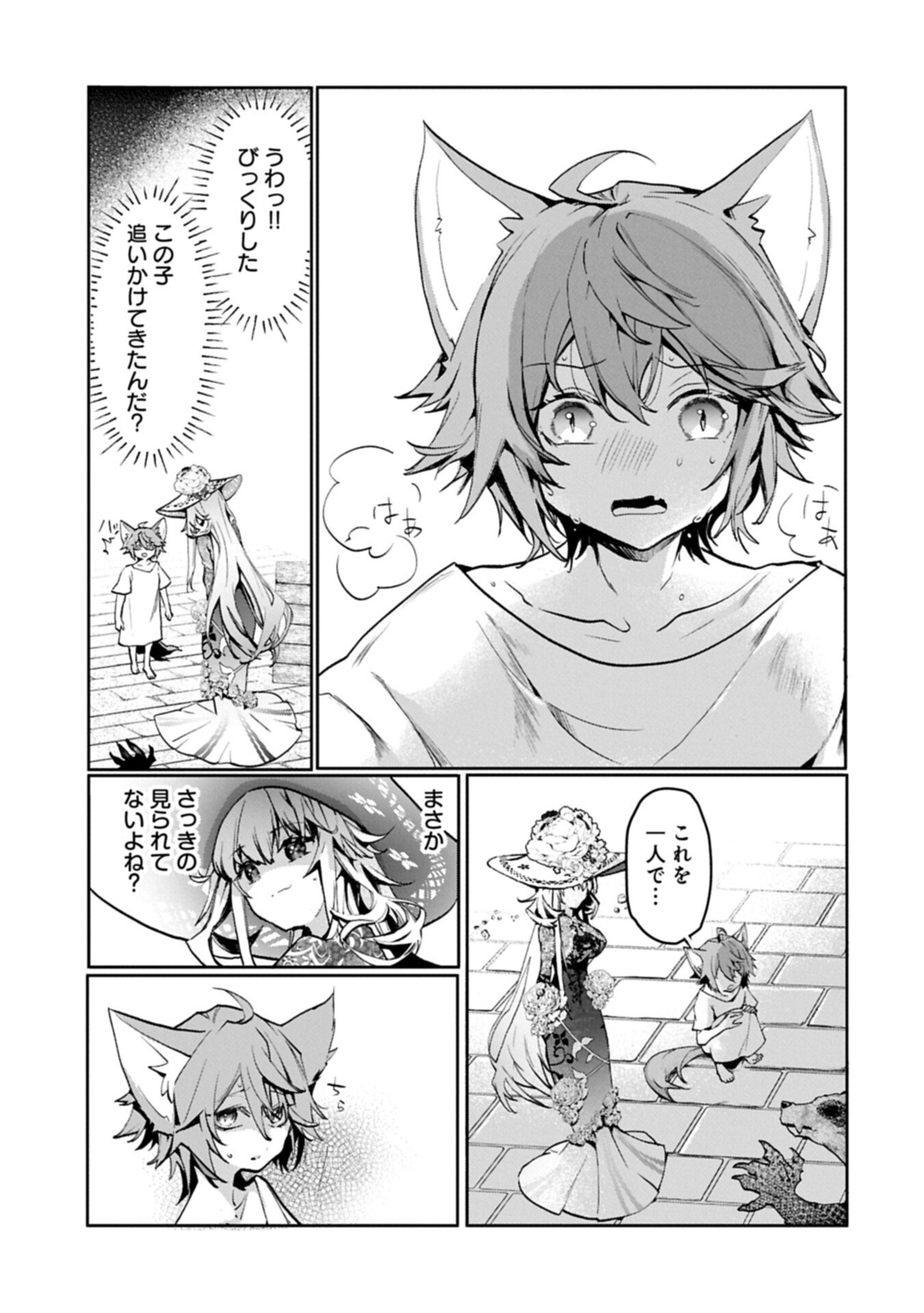 花の魔女のほほえみは勘違いの種を蒔く 第3.2話 - Page 9