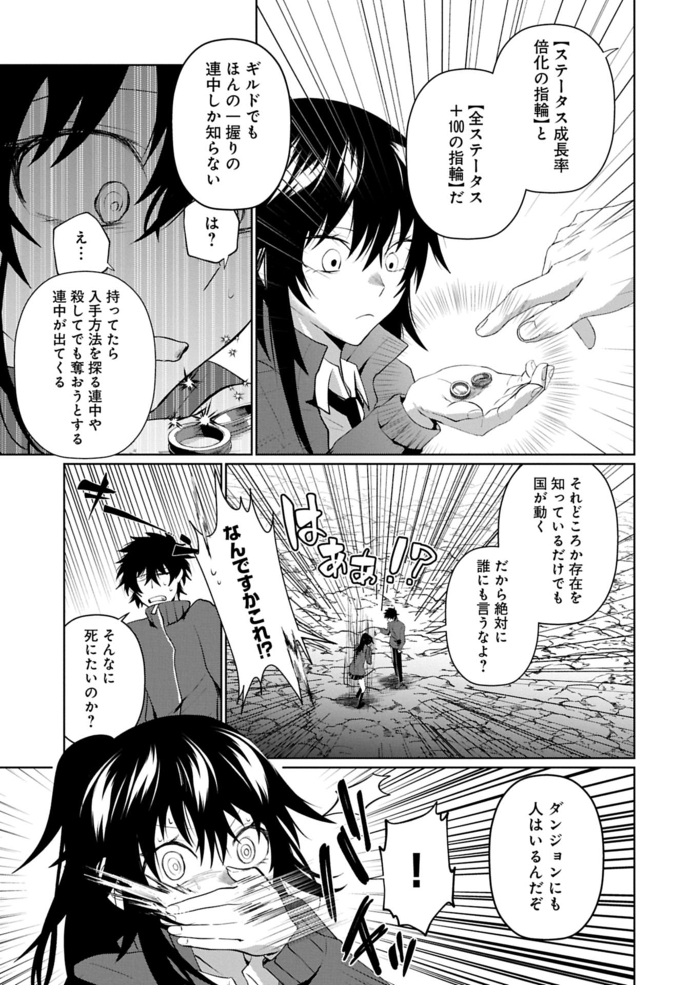 逆行社畜は持ち越しチートでリスタート 第3.2話 - Page 9