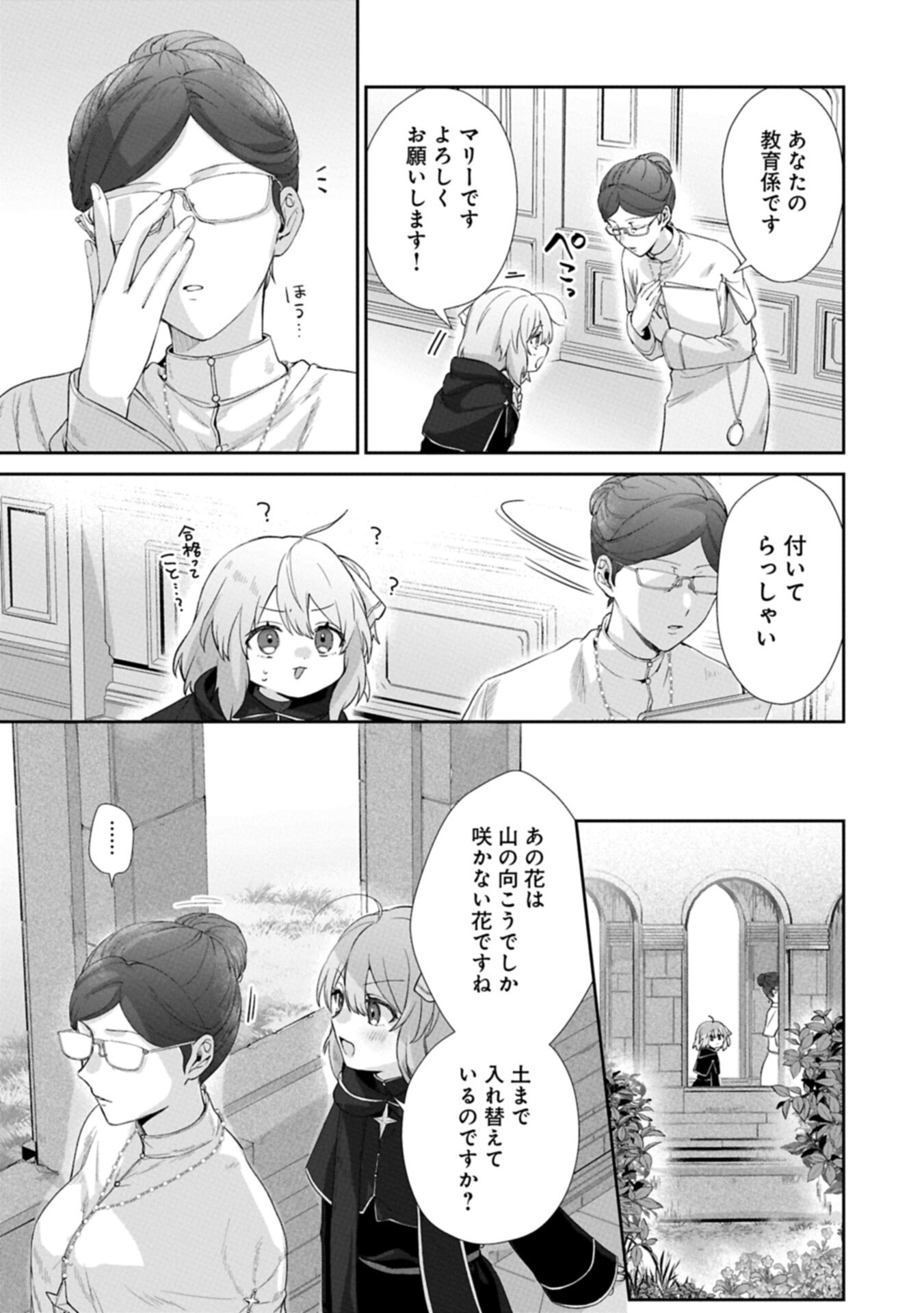聖女の加護を双子の妹に奪われたので旅に出ます ～やさしい家族ができるまで～ 第6.1話 - Page 9