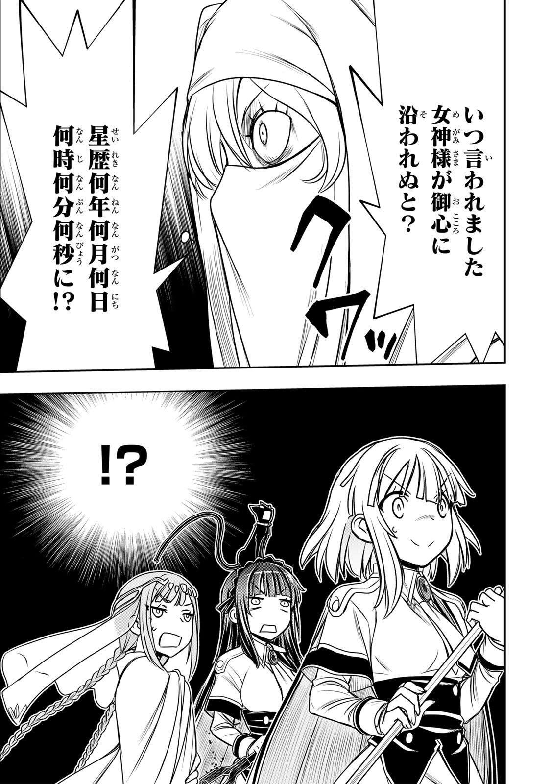 念願の悪役令嬢 ラスボス の身体を手に入れたぞ 第90話 - Page 9