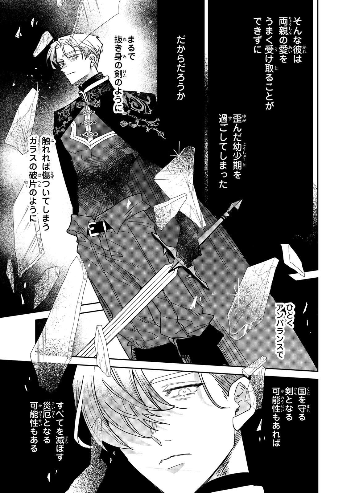 死に戻りの幸薄令嬢、今世では最恐ラスボスお義兄様に溺愛されてます 第40.2話 - Page 10