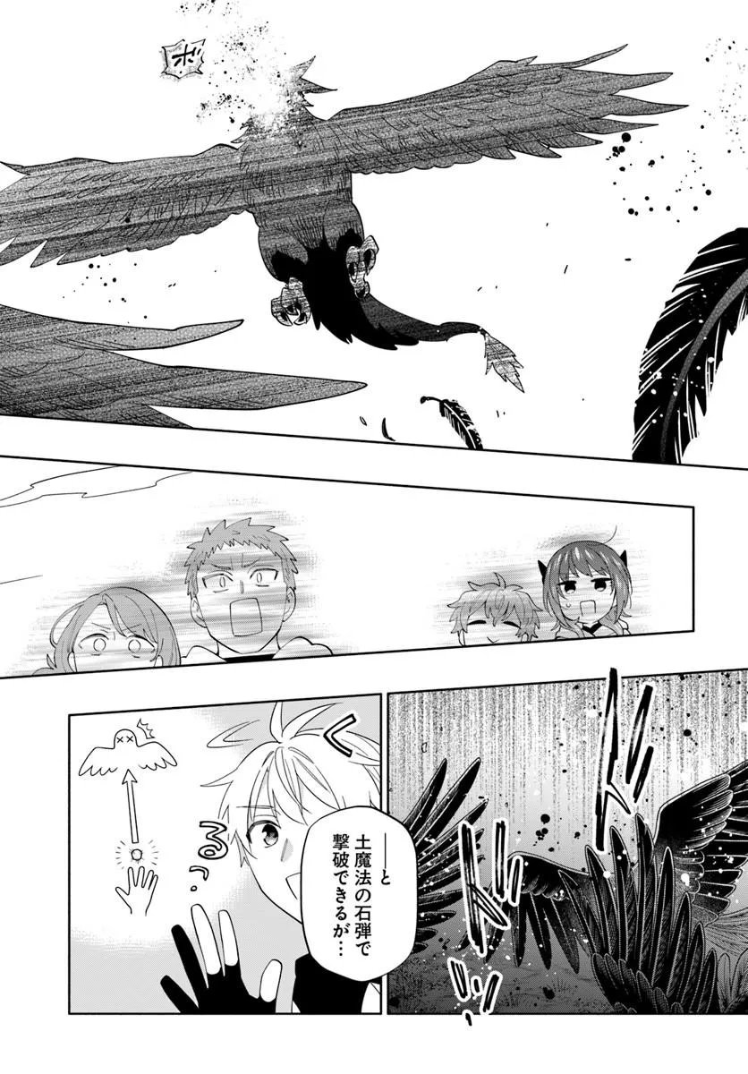 帝国最強の天才騎士、冒険者に憧れる 第7話 - Page 10