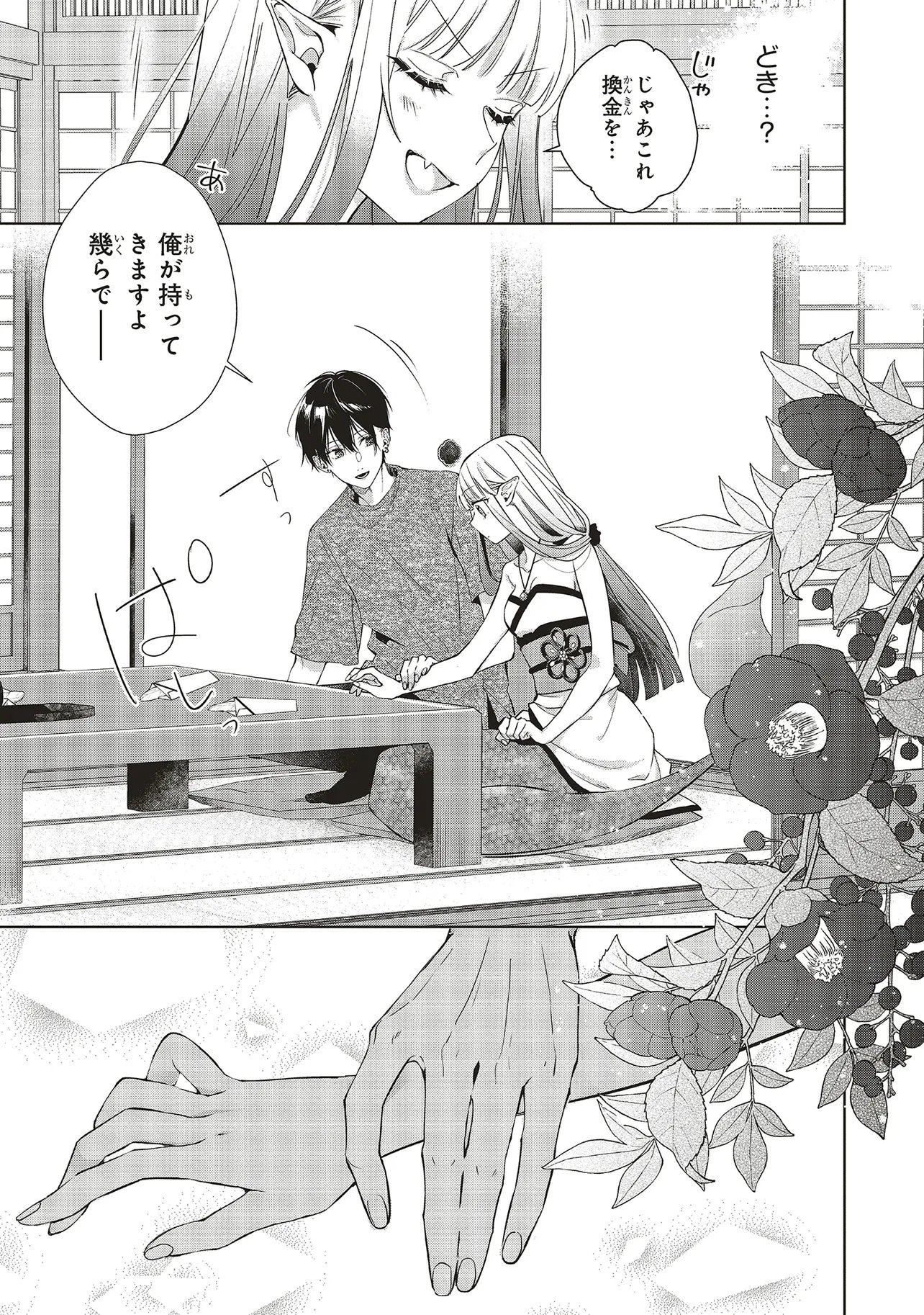 商い人魚と蒼空の初恋 第5.2話 - Page 10