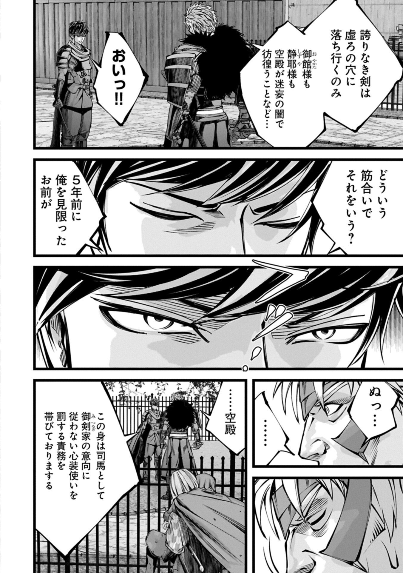 反逆のソウルイーター 魂の捕食者と少女たち 第24.1話 - Page 10