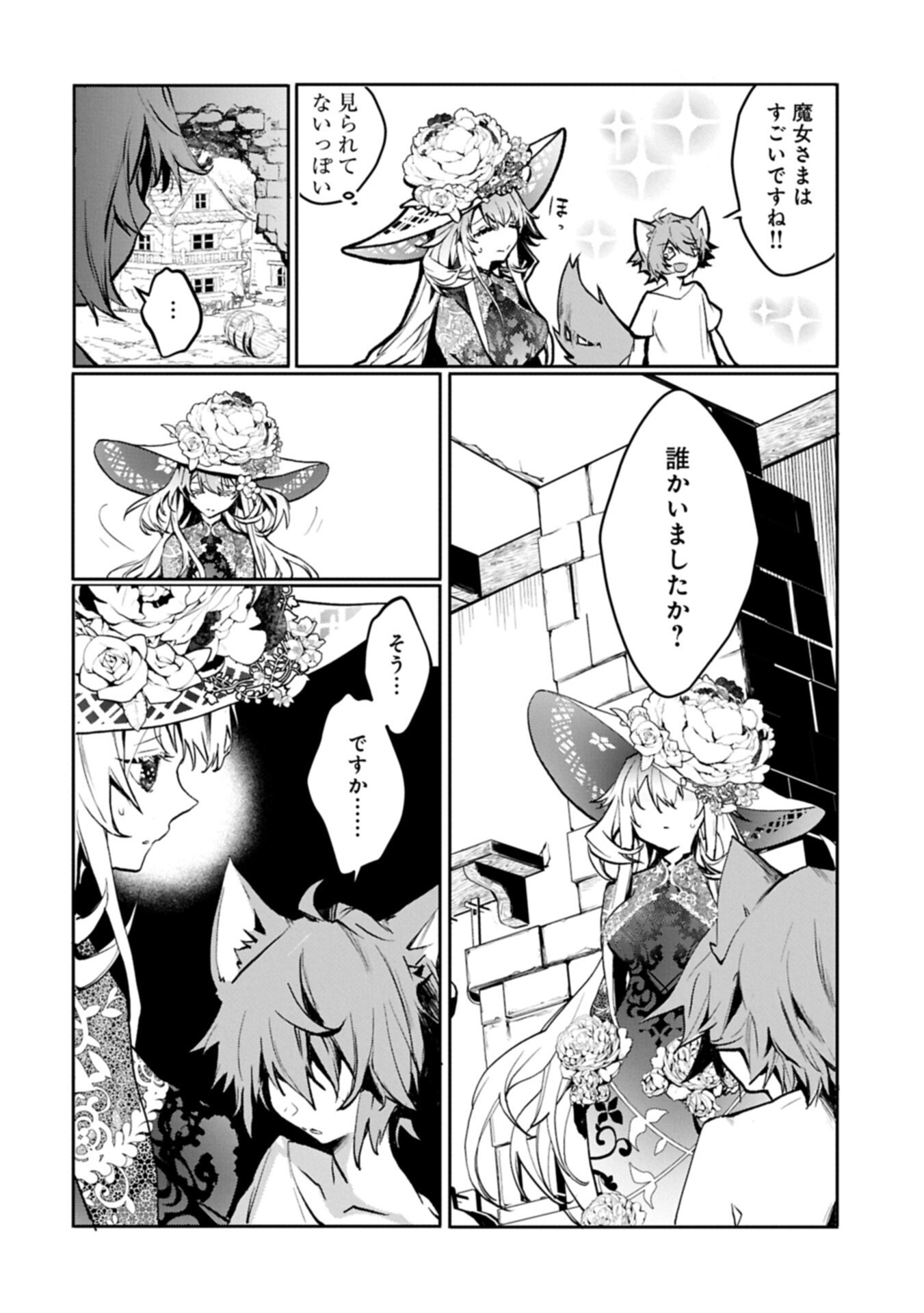 花の魔女のほほえみは勘違いの種を蒔く 第3.2話 - Page 10