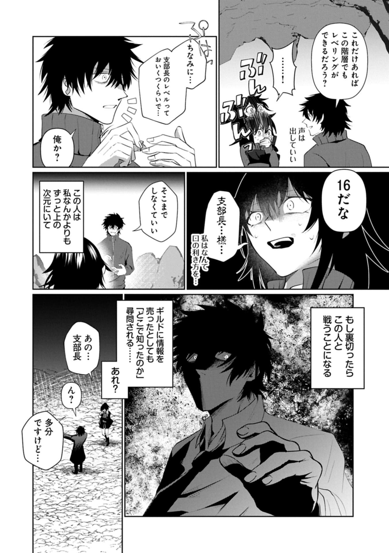 逆行社畜は持ち越しチートでリスタート 第3.2話 - Page 10