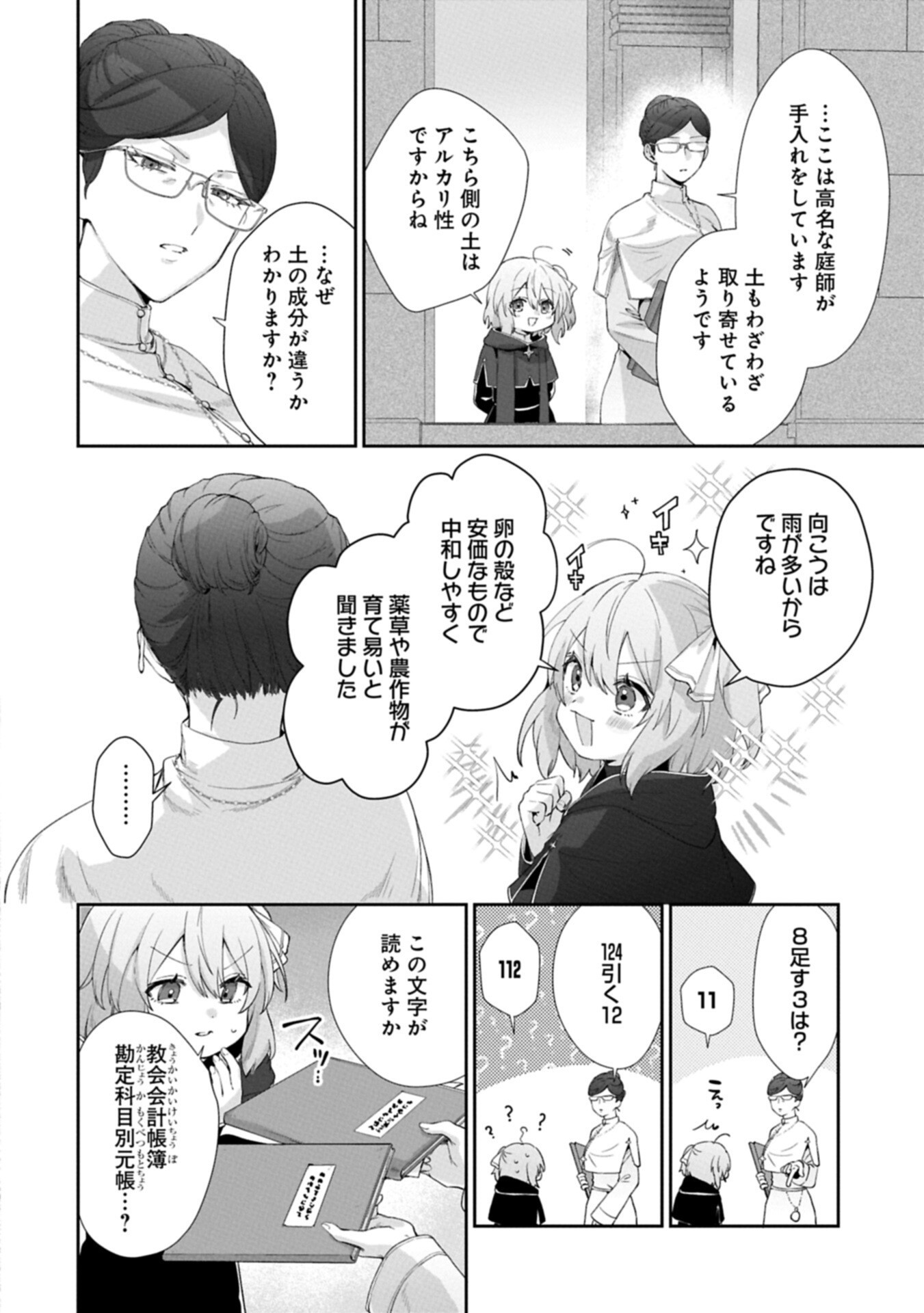 聖女の加護を双子の妹に奪われたので旅に出ます ～やさしい家族ができるまで～ 第6.1話 - Page 10