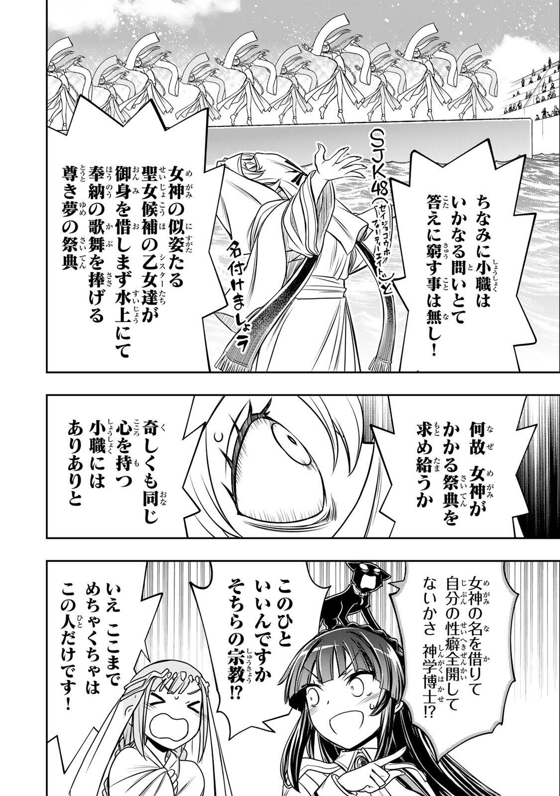 念願の悪役令嬢 ラスボス の身体を手に入れたぞ 第90話 - Page 10
