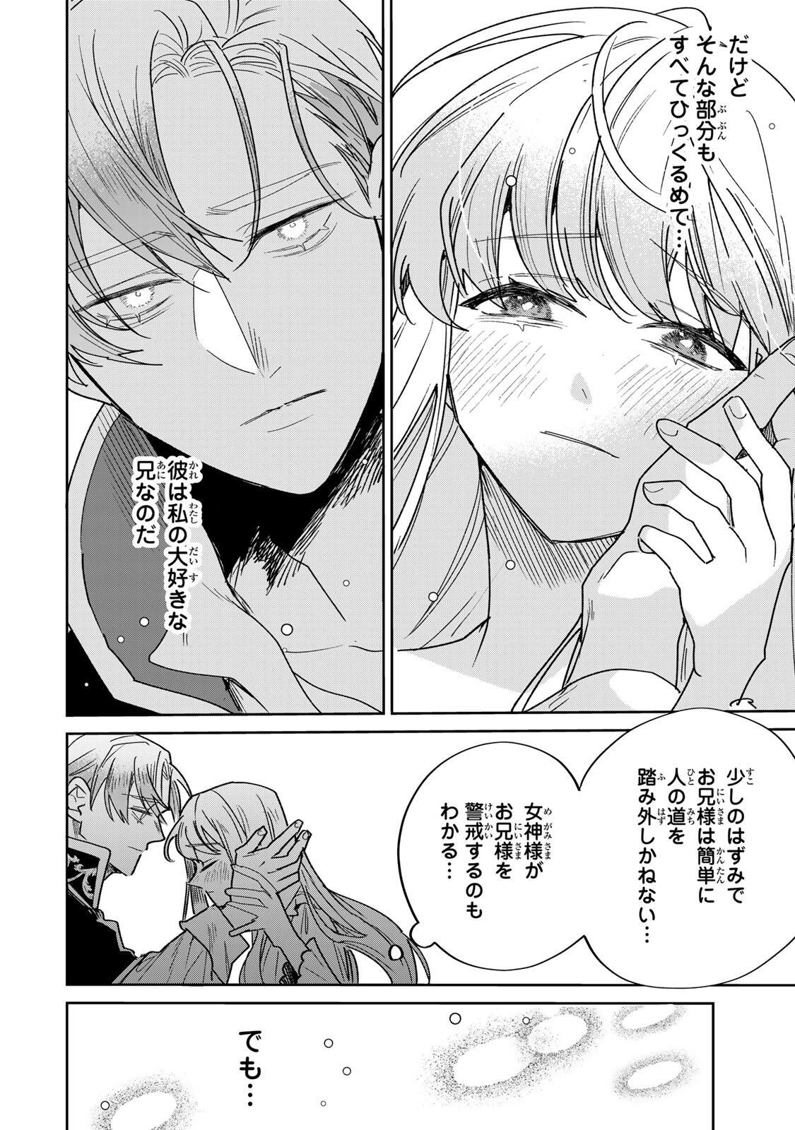 死に戻りの幸薄令嬢、今世では最恐ラスボスお義兄様に溺愛されてます 第40.2話 - Page 11