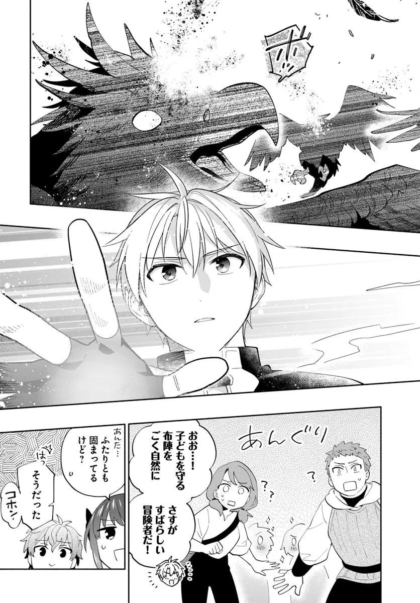 帝国最強の天才騎士、冒険者に憧れる 第7話 - Page 11