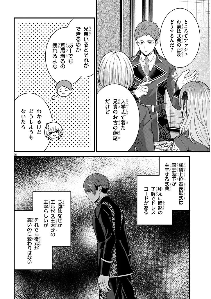 路地裏で拾った女の子がバッドエンド後の乙女ゲームのヒロインだった件 第7.2話 - Page 11