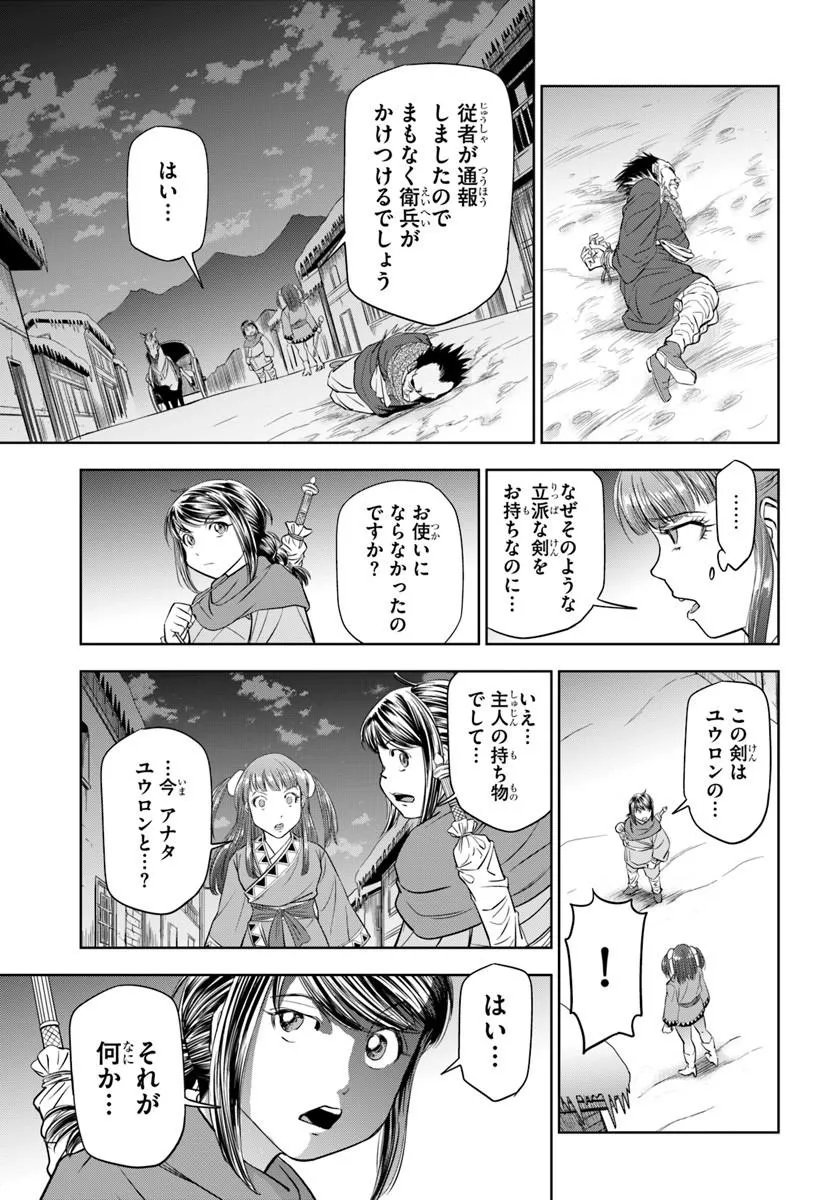 不死を求める者、これを道士と呼ぶ 第3.1話 - Page 11
