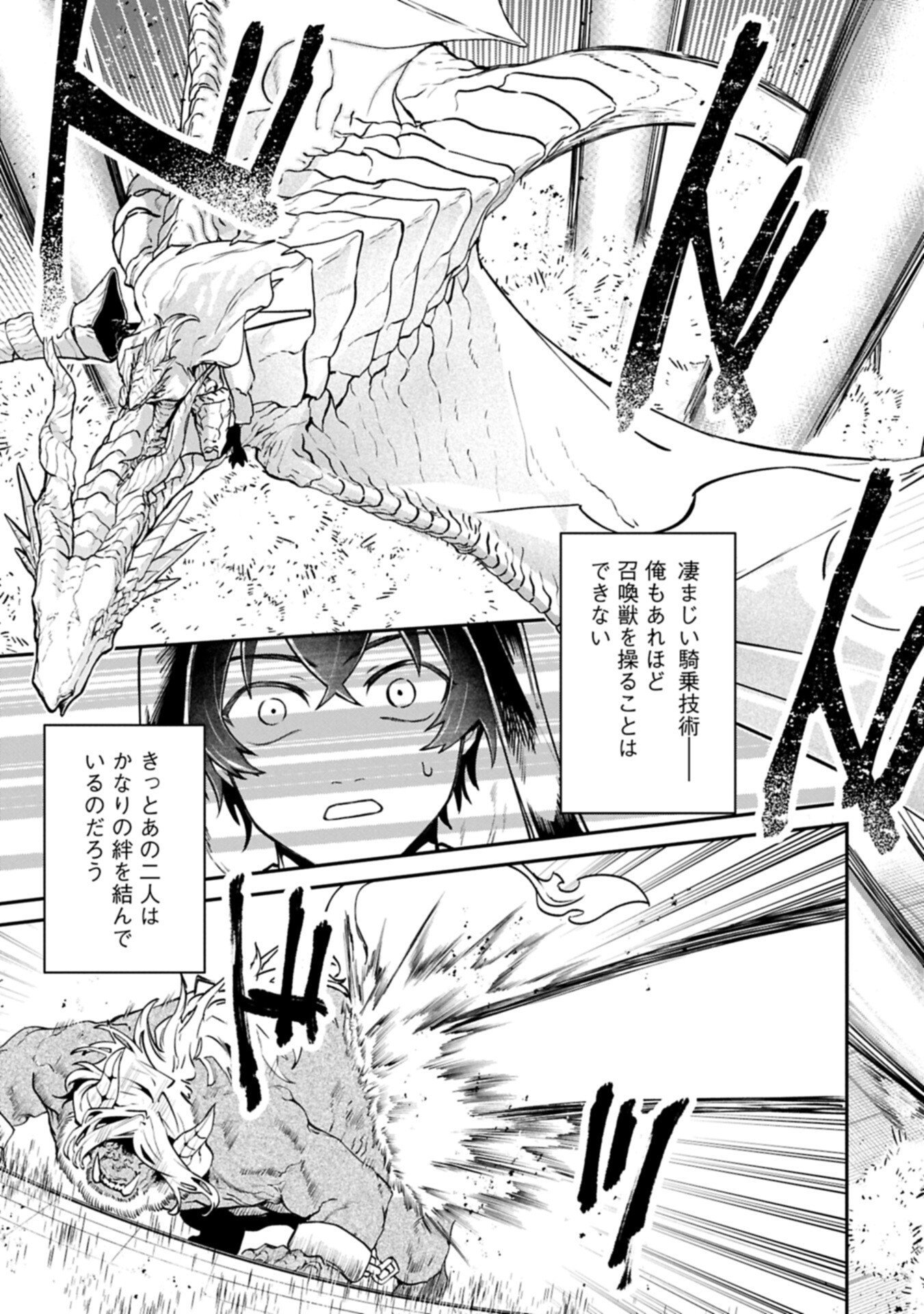 異世界サモナー、神話の怪物達と現代で無双する ～裏切られた元英雄は、愛重めな仲間と平和に暮らしたい～ 第7.1話 - Page 11