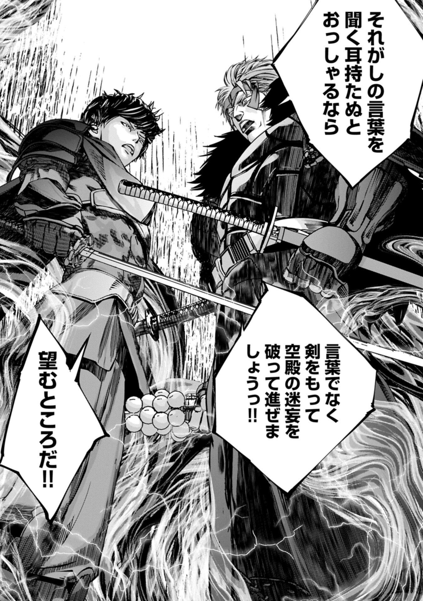 反逆のソウルイーター 魂の捕食者と少女たち 第24.1話 - Page 11