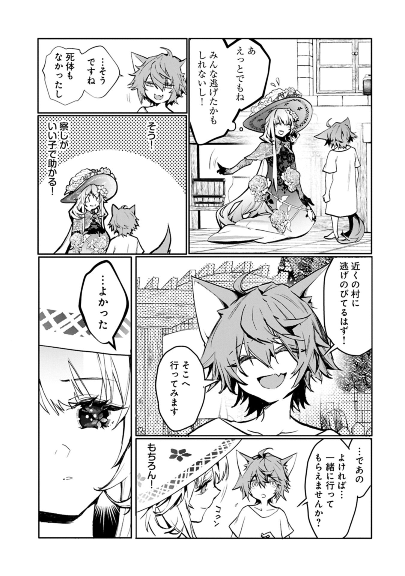 花の魔女のほほえみは勘違いの種を蒔く 第3.2話 - Page 11