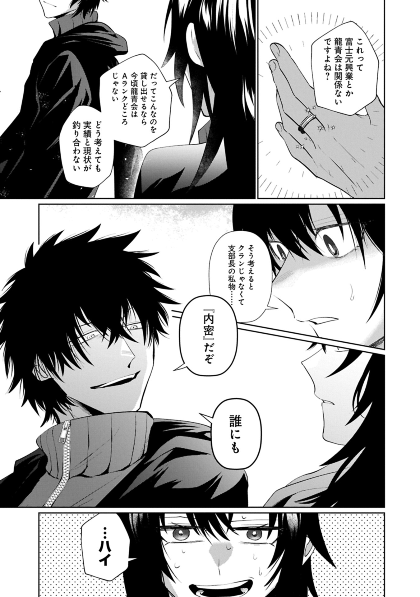 逆行社畜は持ち越しチートでリスタート 第3.2話 - Page 11